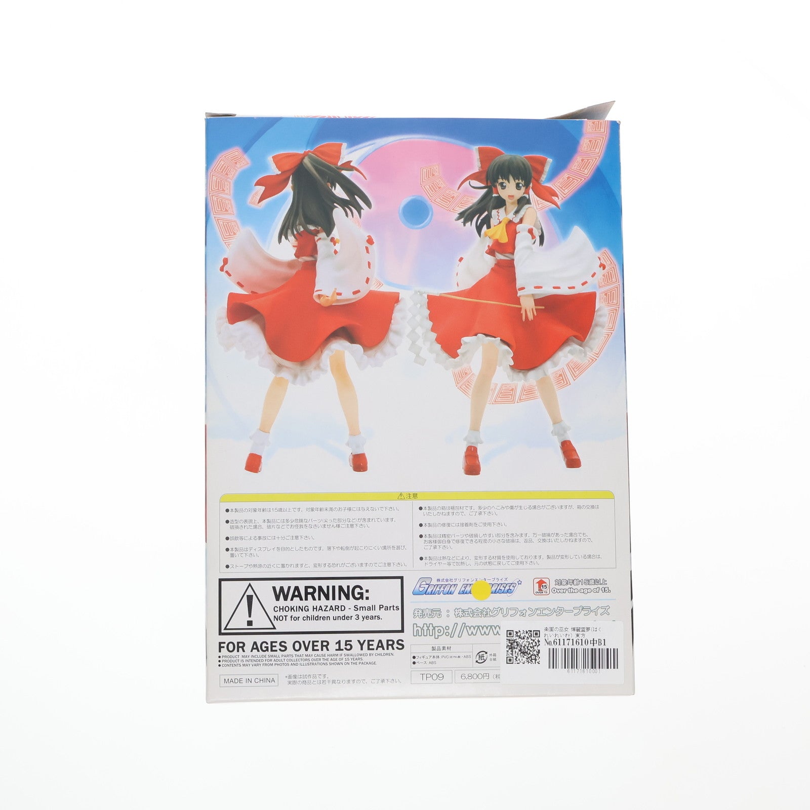 中古即納】[FIG]楽園の巫女 博麗霊夢(はくれいれいむ) 東方