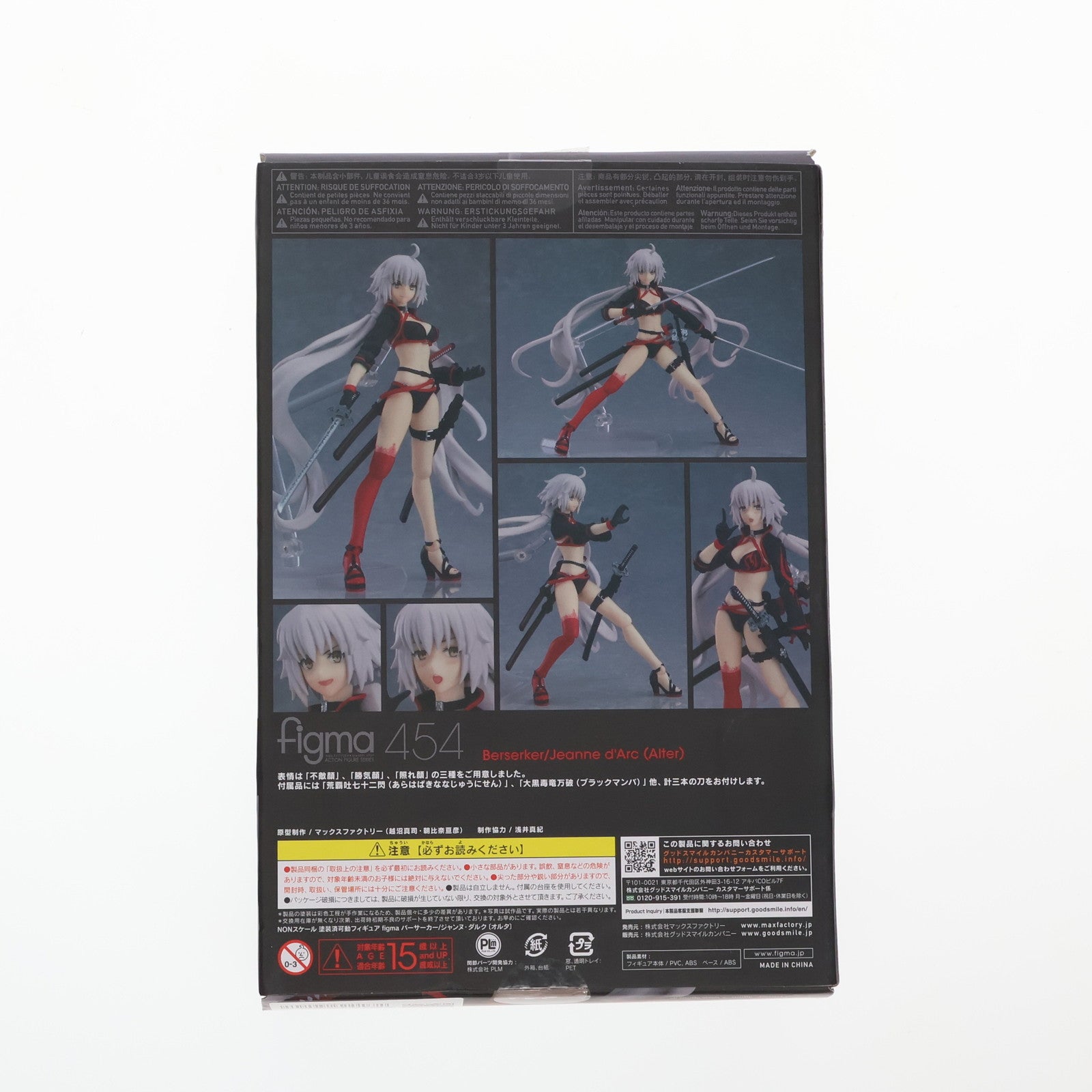 【中古即納】[FIG]figma(フィグマ) 454 バーサーカー/ジャンヌ・ダルク〔オルタ〕 Fate/Grand Order(フェイト/グランドオーダー) 完成品 可動フィギュア マックスファクトリー(20200626)