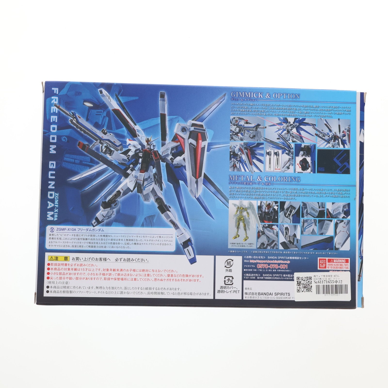 【中古即納】[FIG]魂ウェブ商店限定 METAL ROBOT魂(SIDE MS) フリーダムガンダム 機動戦士ガンダムSEED(シード) 完成品  可動フィギュア バンダイスピリッツ(20210131)