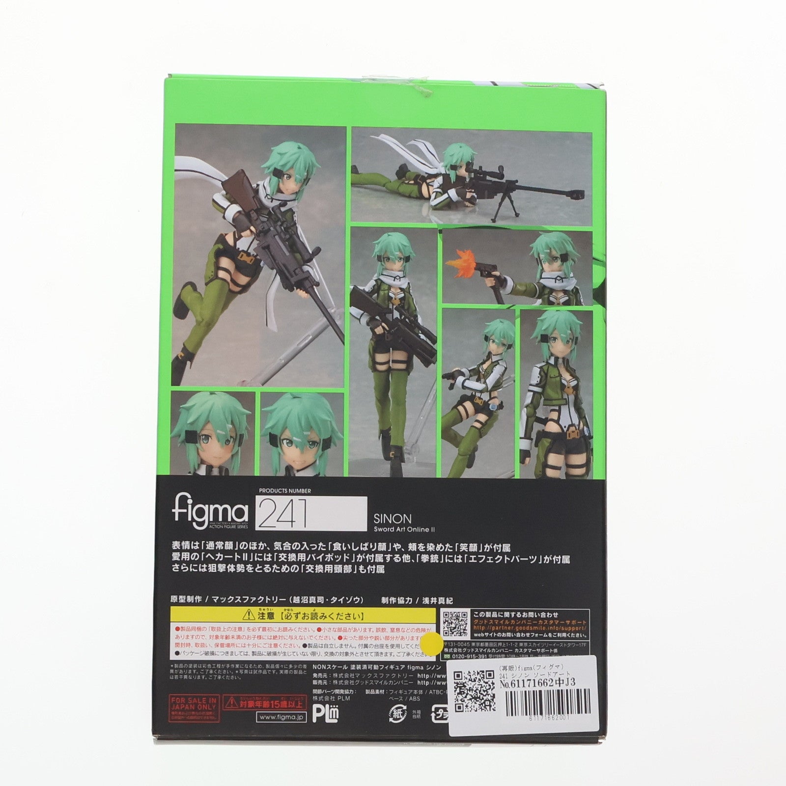 【中古即納】[FIG] (再販) figma(フィグマ) 241 シノン ソードアート・オンラインII 完成品 可動フィギュア マックスファクトリー(20170408)