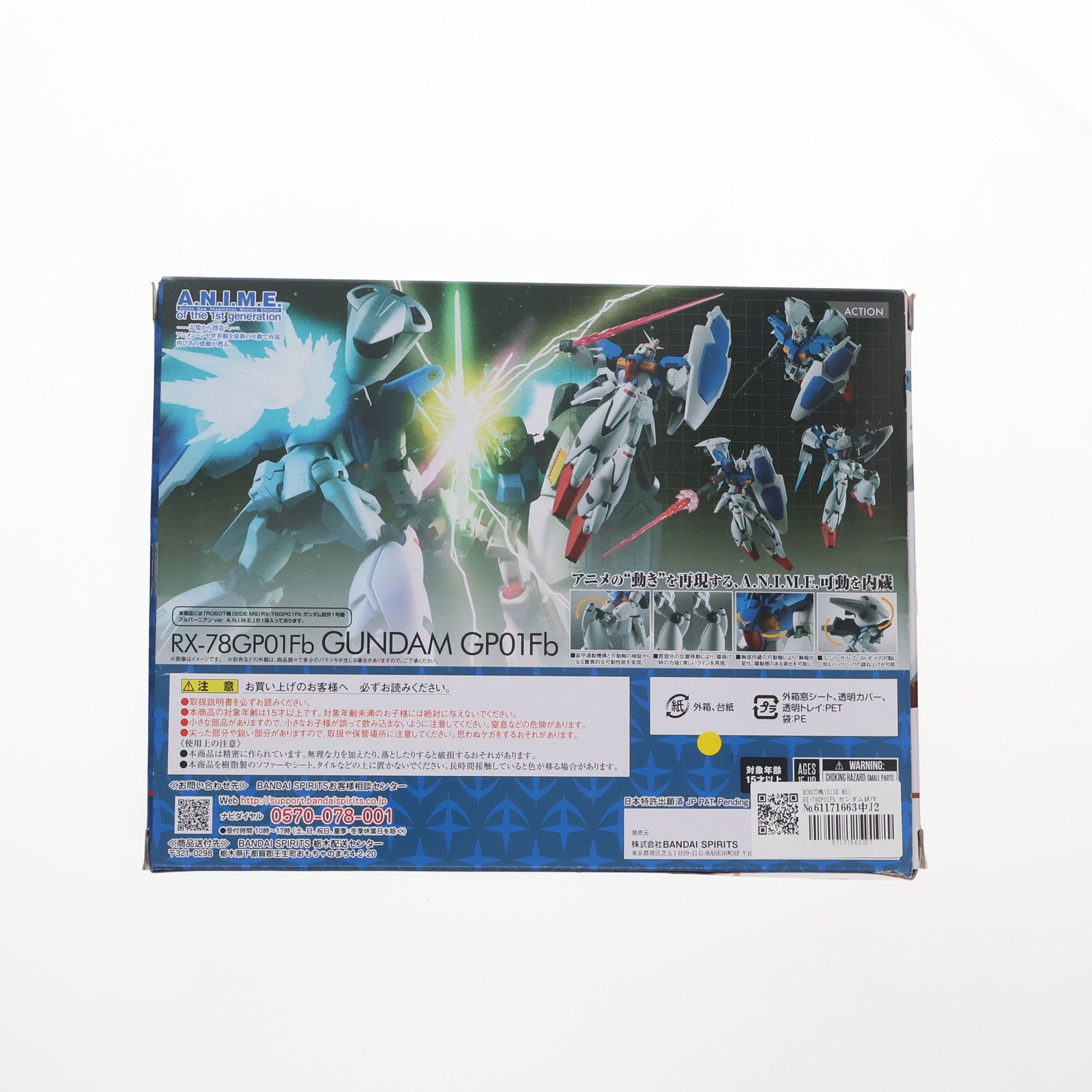 【中古即納】[FIG] ROBOT魂(SIDE MS) RX-78GP01Fb ガンダム試作1号機フルバーニアン ver. A.N.I.M.E. 機動戦士ガンダム0083 STARDUST MEMORY(スターダストメモリー) 完成品 可動フィギュア バンダイスピリッツ(20220917)