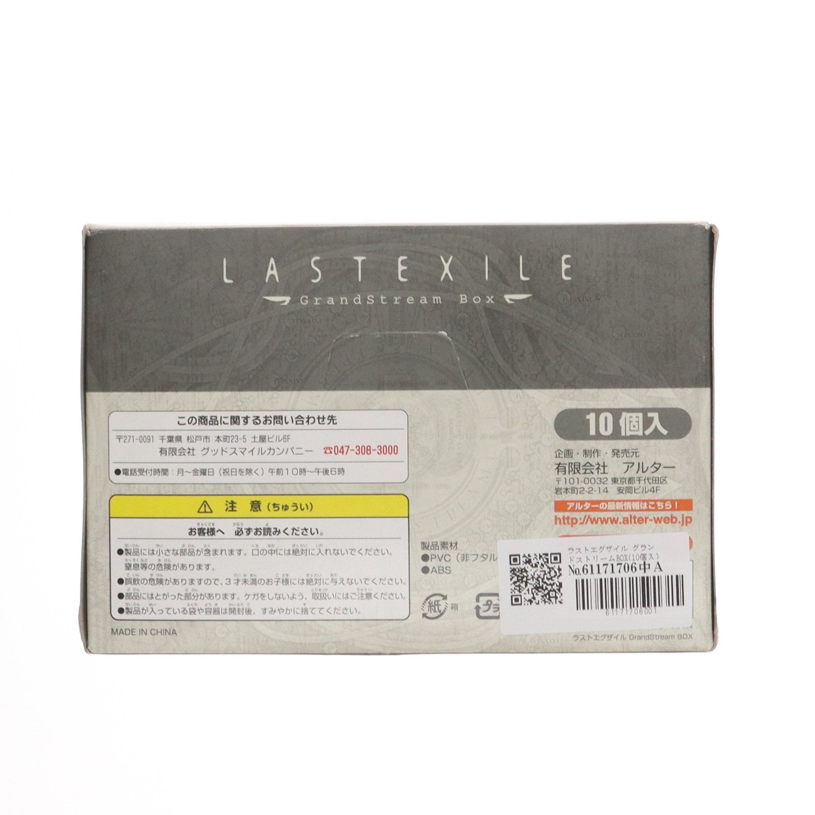 【中古即納】[BOX][FIG]FA4 LASTEXILE GrandStream Box(ラストエグザイル グランドストリームボックス) トレーディングフィギュア(10個) アルター(20061031)