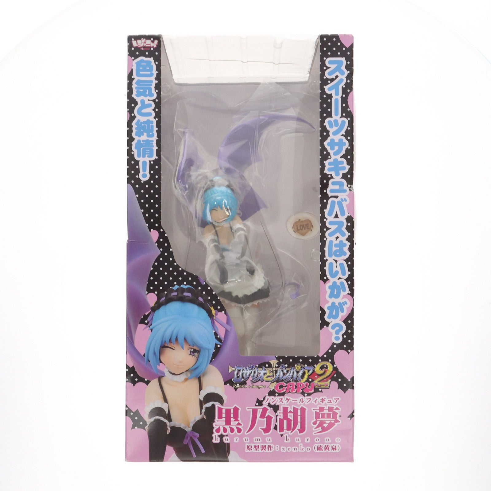 【中古即納】[FIG]レジーニャ! 黒乃胡夢(くろのくるむ) ロザリオとバンパイア CAPU2 1/6 完成品 フィギュア コスパ(20100807)