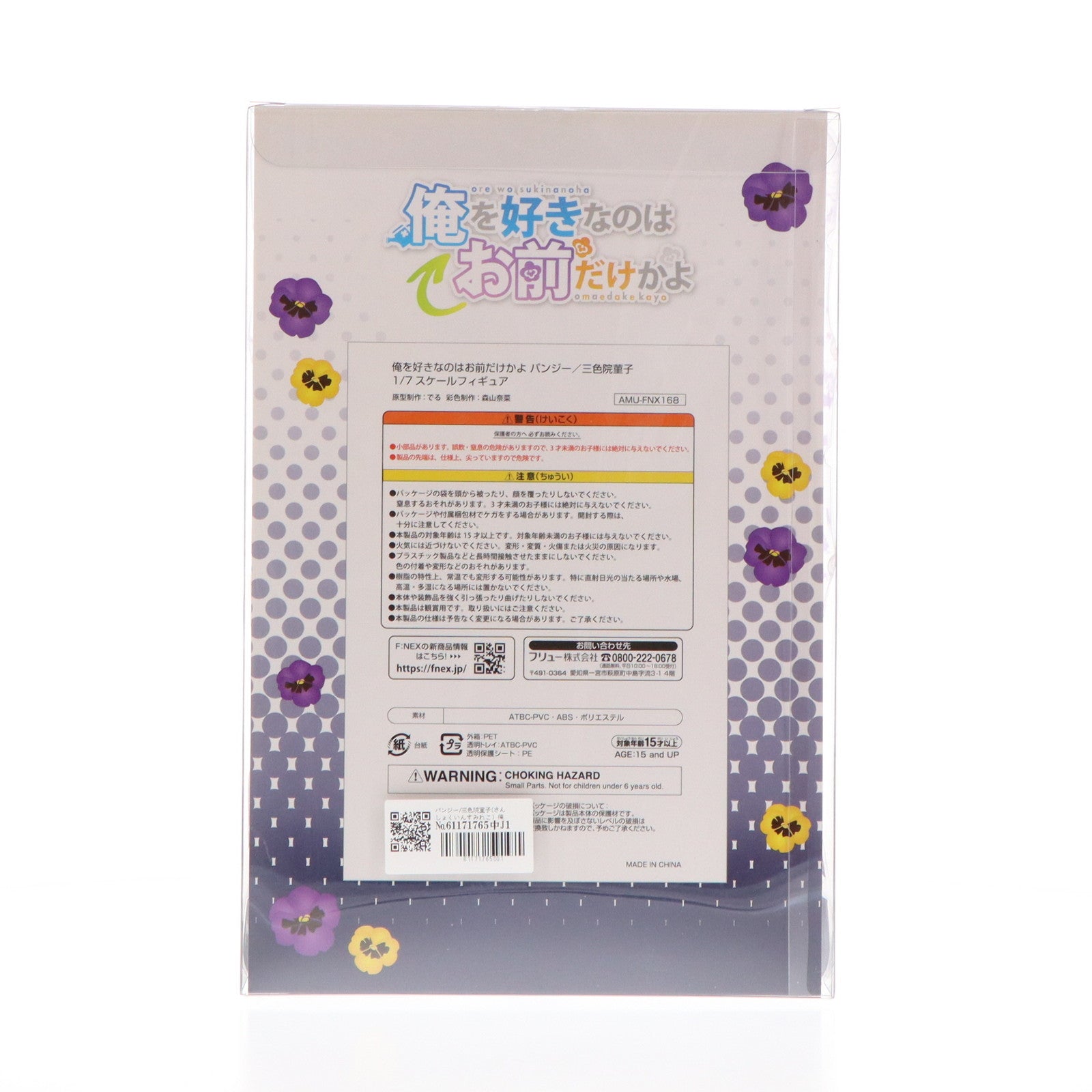 【中古即納】[FIG] パンジー/三色院菫子(さんしょくいんすみれこ) 俺を好きなのはお前だけかよ 1/7 完成品 フィギュア(AMU-FNX168) フリュー(20200912)