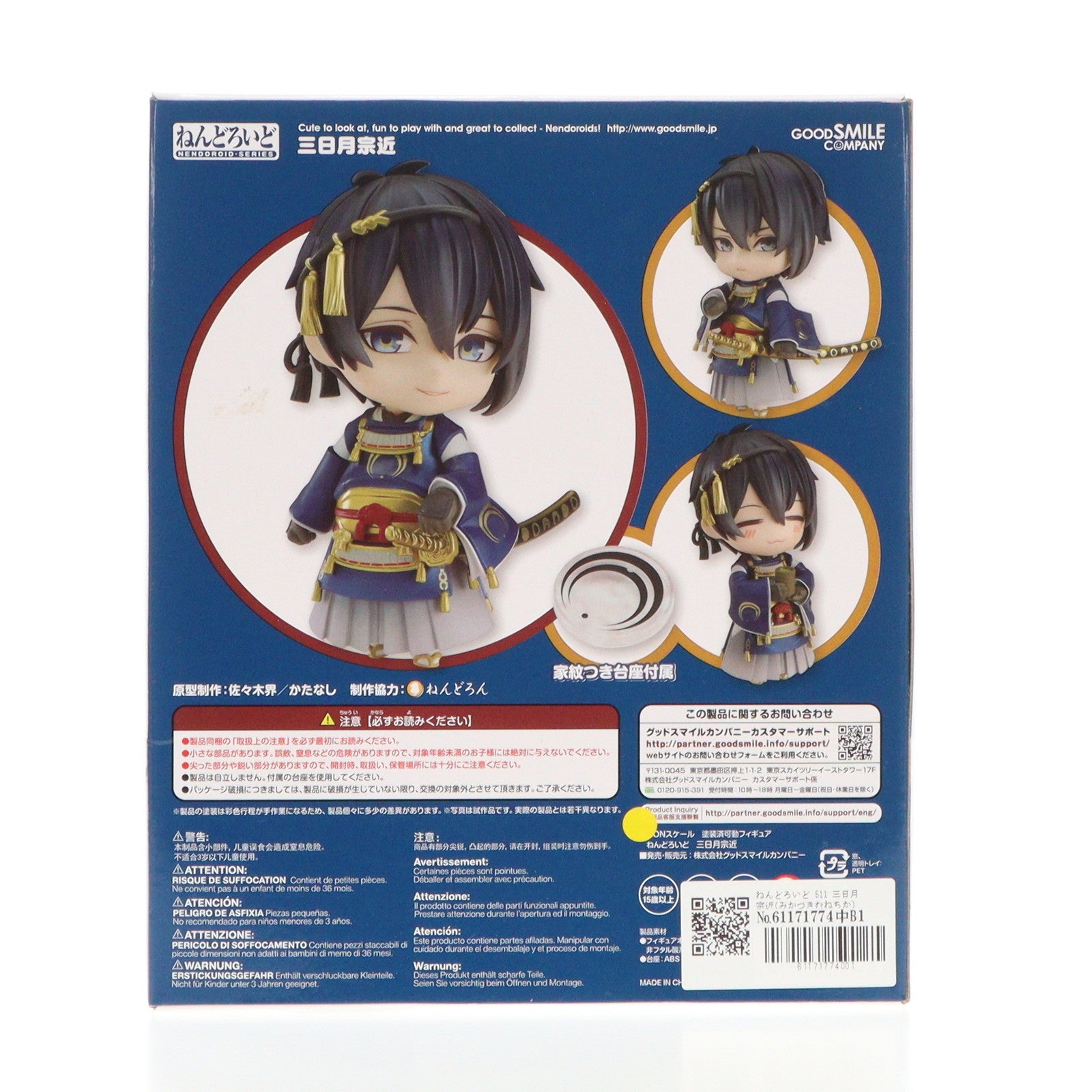 【中古即納】[FIG]ねんどろいど 511 三日月宗近(みかづきむねちか) 刀剣乱舞-ONLINE- 完成品 可動フィギュア グッドスマイルカンパニー(20150828)