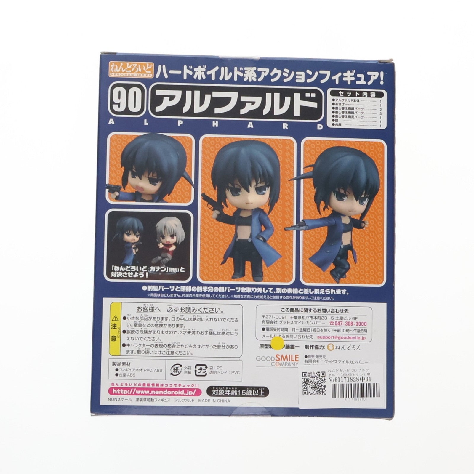 【中古即納】[FIG]ねんどろいど 090 アルファルド CANAAN(カナン) 完成品 可動フィギュア グッドスマイルカンパニー(20100120)