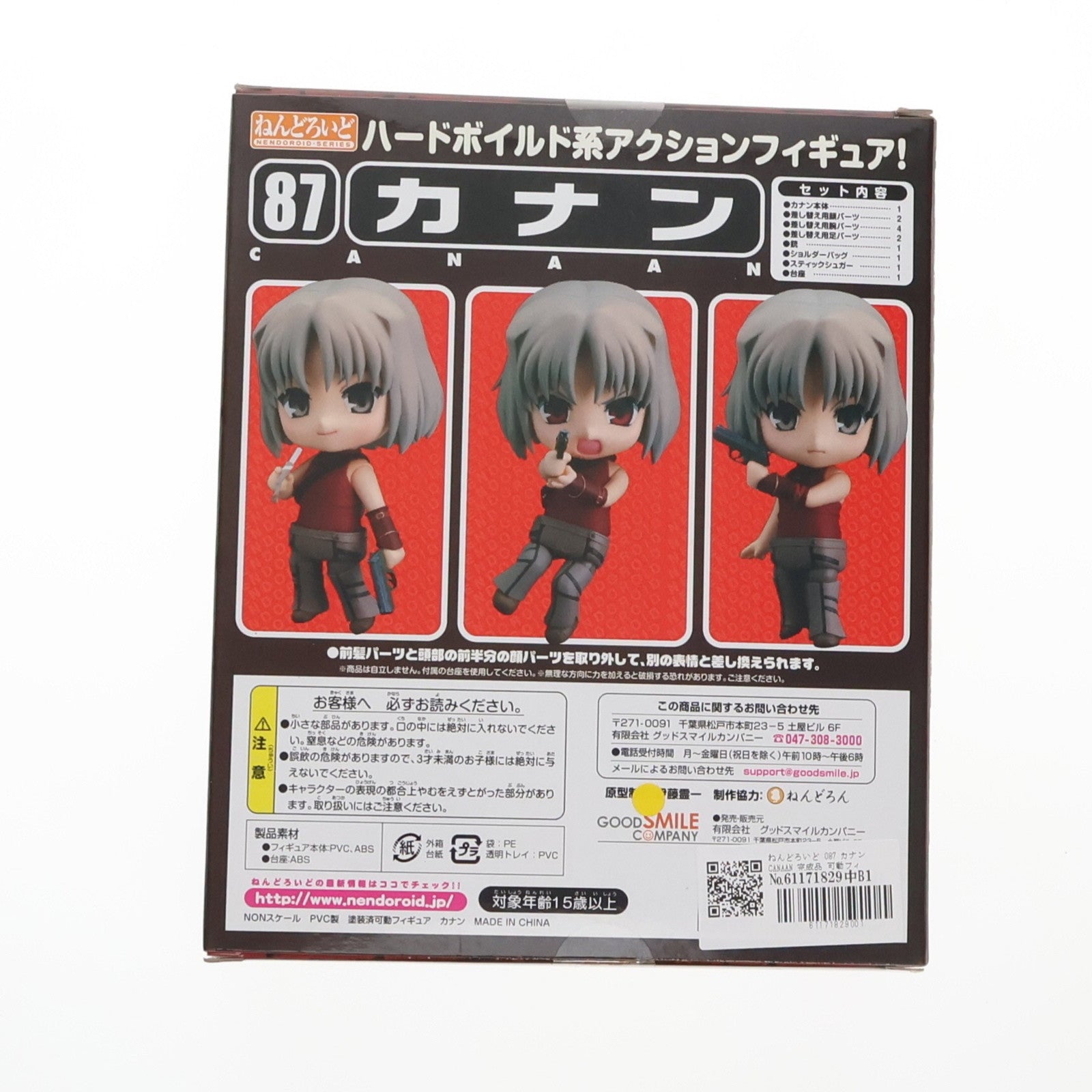 【中古即納】[FIG]ねんどろいど 087 カナン CANAAN 完成品 可動フィギュア グッドスマイルカンパニー(20091218)