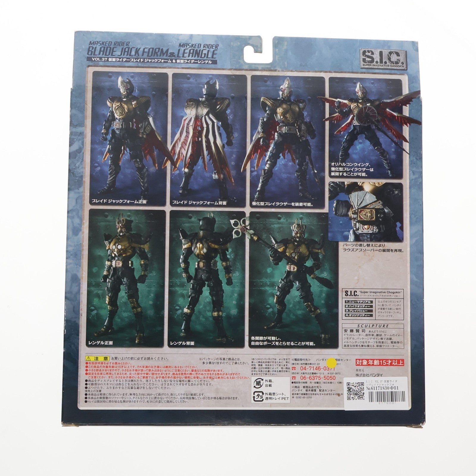 【中古即納】[FIG] S.I.C. VOL.37 仮面ライダーブレイドジャックフォーム 仮面ライダーレンゲル 仮面ライダーブレイド 完成品 可動フィギュア バンダイ(20070331)