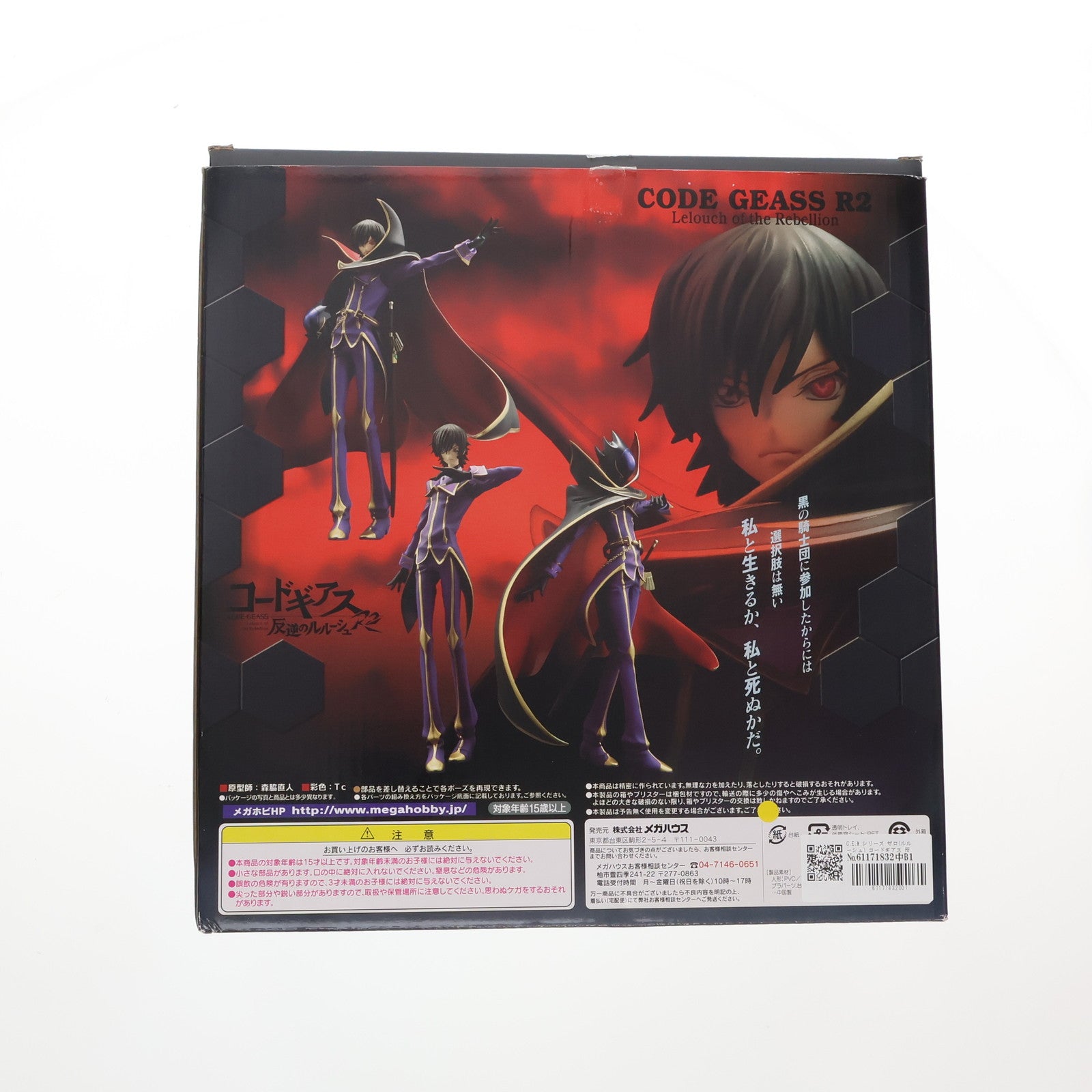 中古即納】[FIG]G.E.M.シリーズ ゼロ(ルルーシュ) コードギアス 反逆のルルーシュR2 1/8 完成品 フィギュア メガハウス