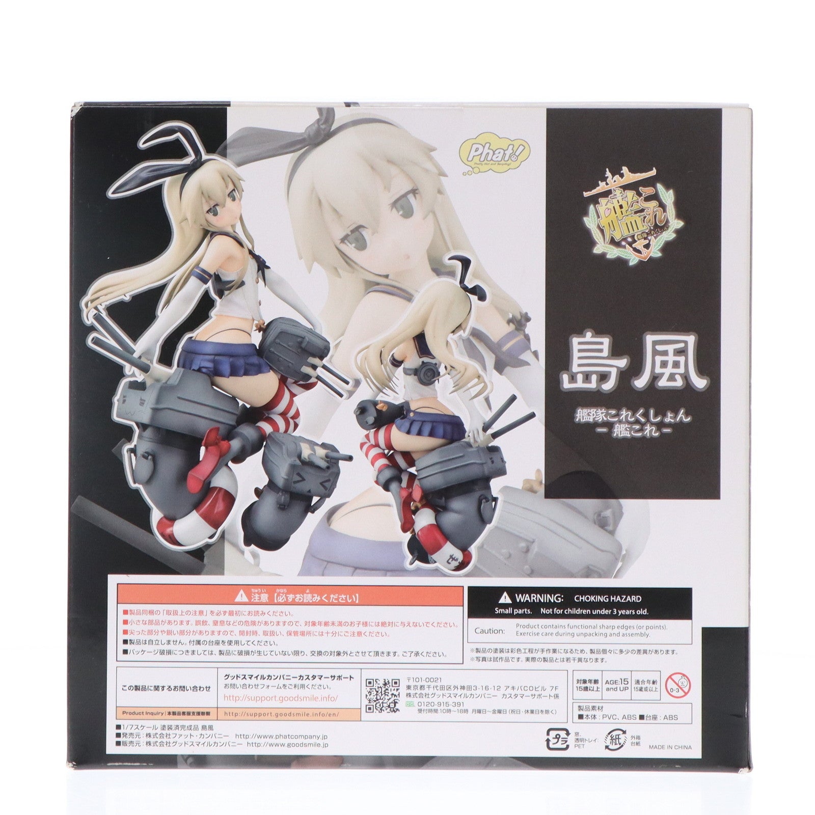 【中古即納】[FIG]島風(しまかぜ) 艦隊これくしょん -艦これ- 1/7 完成品 フィギュア Phat!(ファット・カンパニー)(20171028)