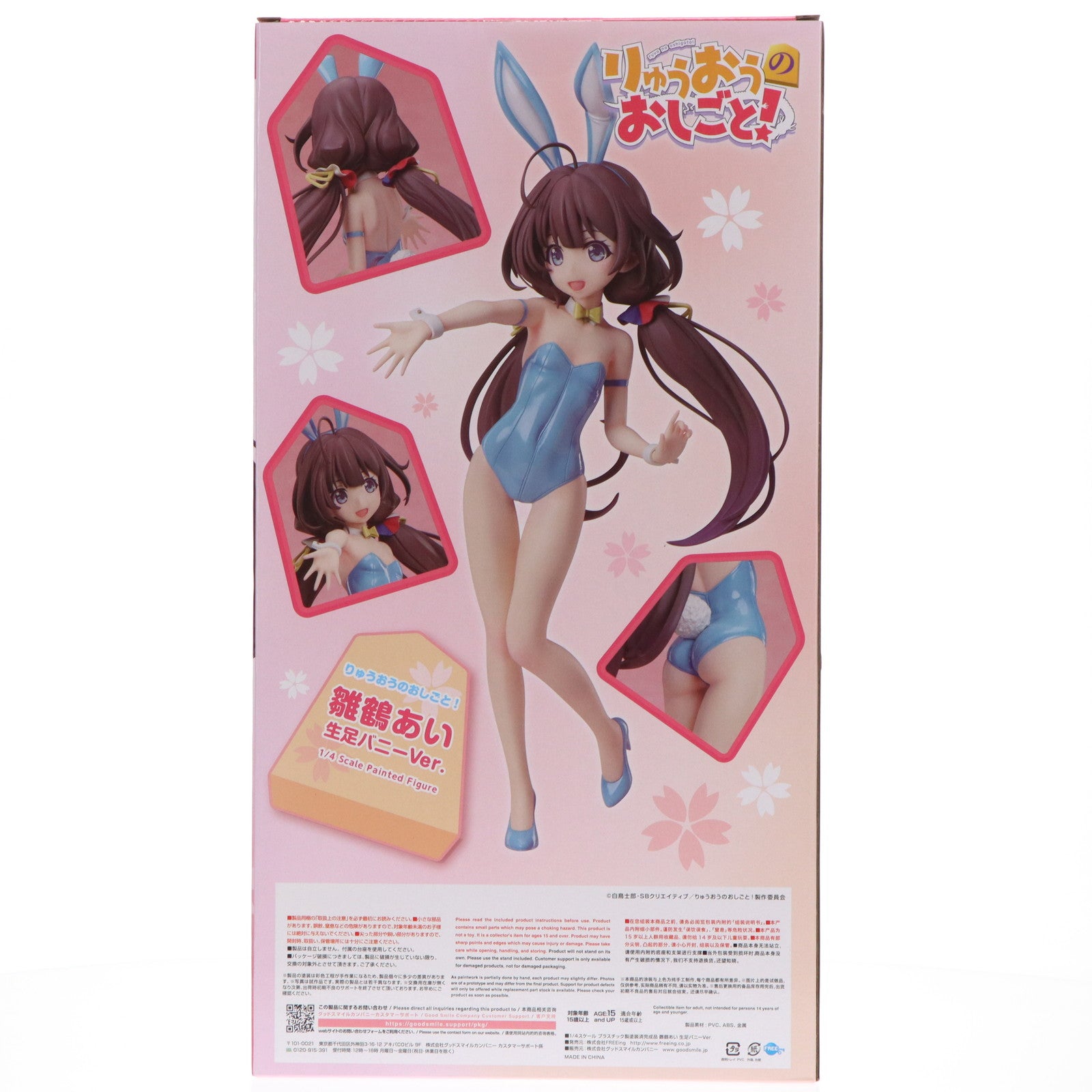 【中古即納】[FIG] 駿河屋 販路限定 B-Style 雛鶴あい(ひなつるあい) 生足バニーVer. りゅうおうのおしごと! 1/4 完成品 フィギュア FREEing(フリーイング) (20240619)