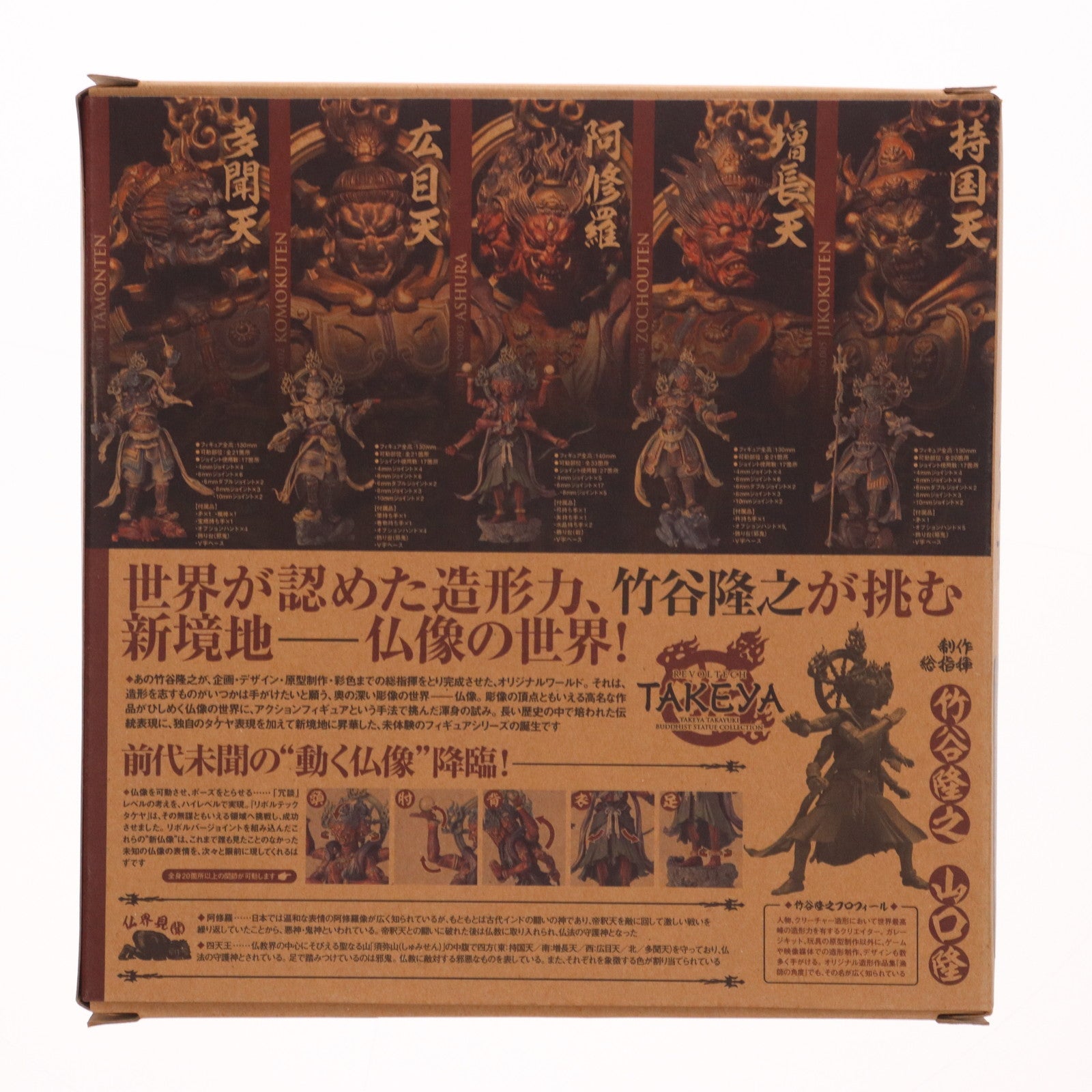 【中古即納】[FIG]リボルテックタケヤ No.002 広目天(こうもくてん) 完成品 可動フィギュア 海洋堂(20120601)