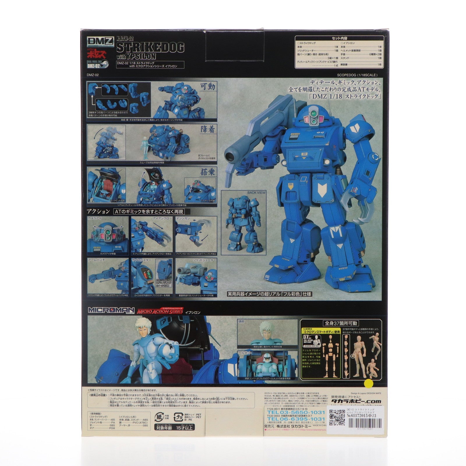 【中古即納】[FIG] DMZ-02 ストライクドッグwithイプシロン(ミクロアクションシリーズ) 装甲騎兵ボトムズ 完成品 可動フィギュア  タカラトミー(20061027)