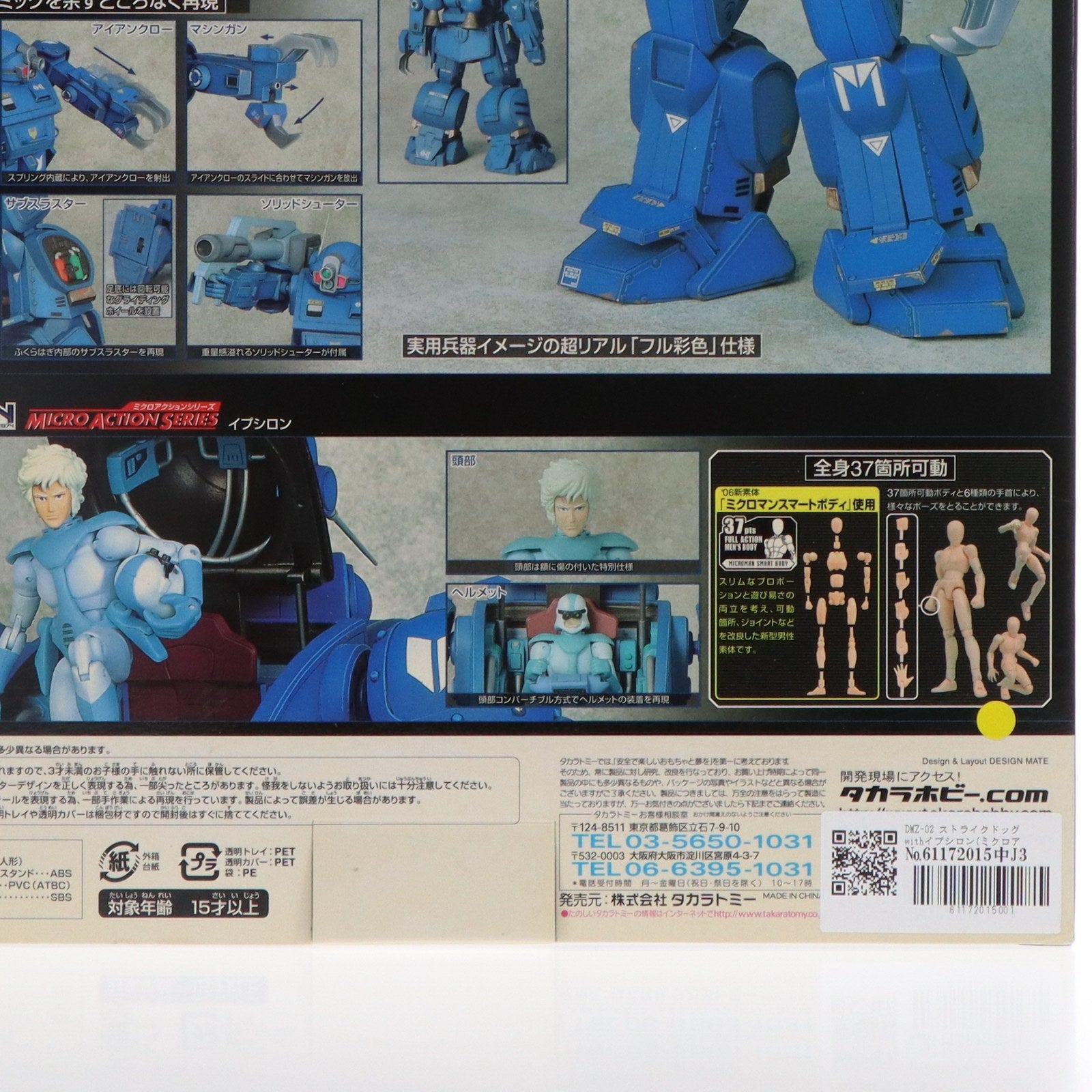 【中古即納】[FIG]DMZ-02 ストライクドッグwithイプシロン(ミクロアクションシリーズ) 装甲騎兵ボトムズ 完成品 可動フィギュア  タカラトミー(20061027)