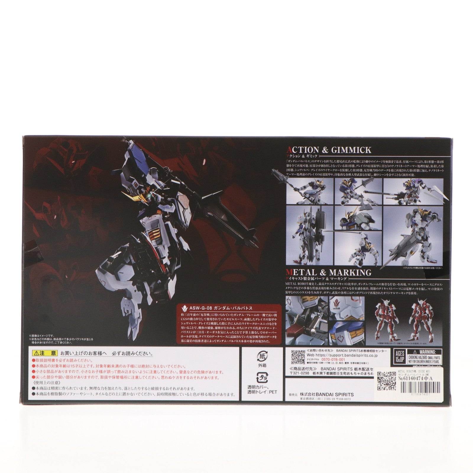 【中古即納】[FIG] 魂ウェブ商店限定 METAL ROBOT魂(SIDE MS) ガンダムバルバトス(第1〜第4形態) 機動戦士ガンダム 鉄血のオルフェンズ 完成品 可動フィギュア バンダイスピリッツ(20240624)