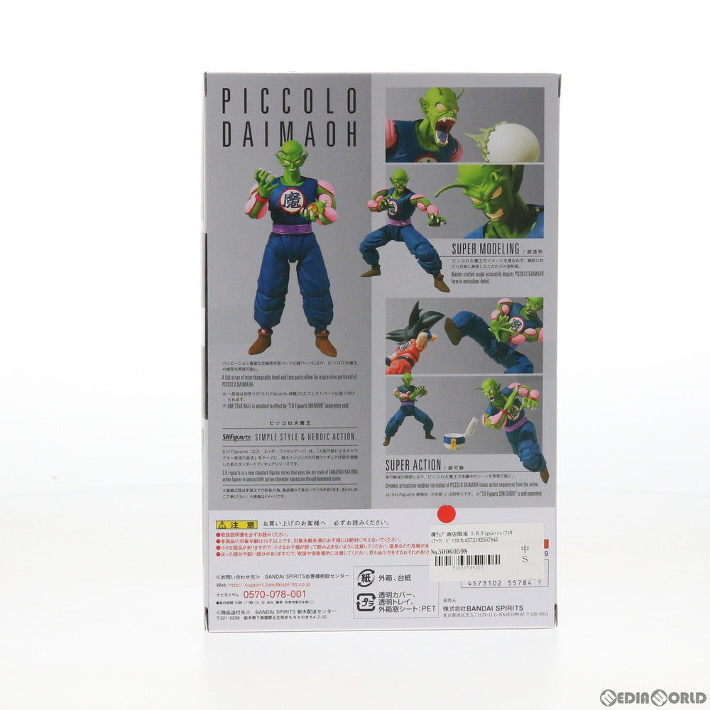 【中古即納】[FIG]魂ウェブ商店限定 S.H.Figuarts(フィギュアーツ) ピッコロ大魔王 ドラゴンボール 完成品 可動フィギュア バンダイスピリッツ(20191031)