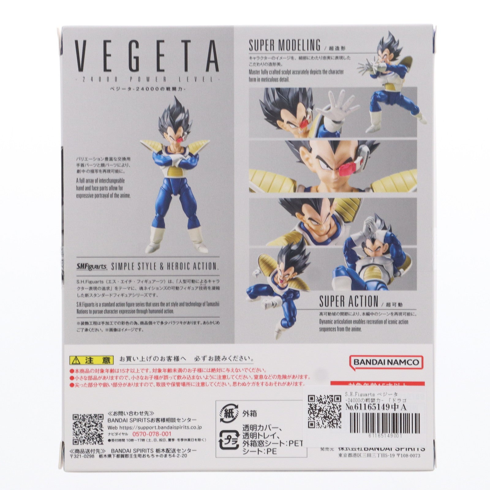 【中古即納】[FIG]魂ウェブ商店限定 S.H.Figuarts(フィギュアーツ) ベジータ-24000の戦闘力- ドラゴンボールZ 完成品 可動フィギュア バンダイスピリッツ(20240624)