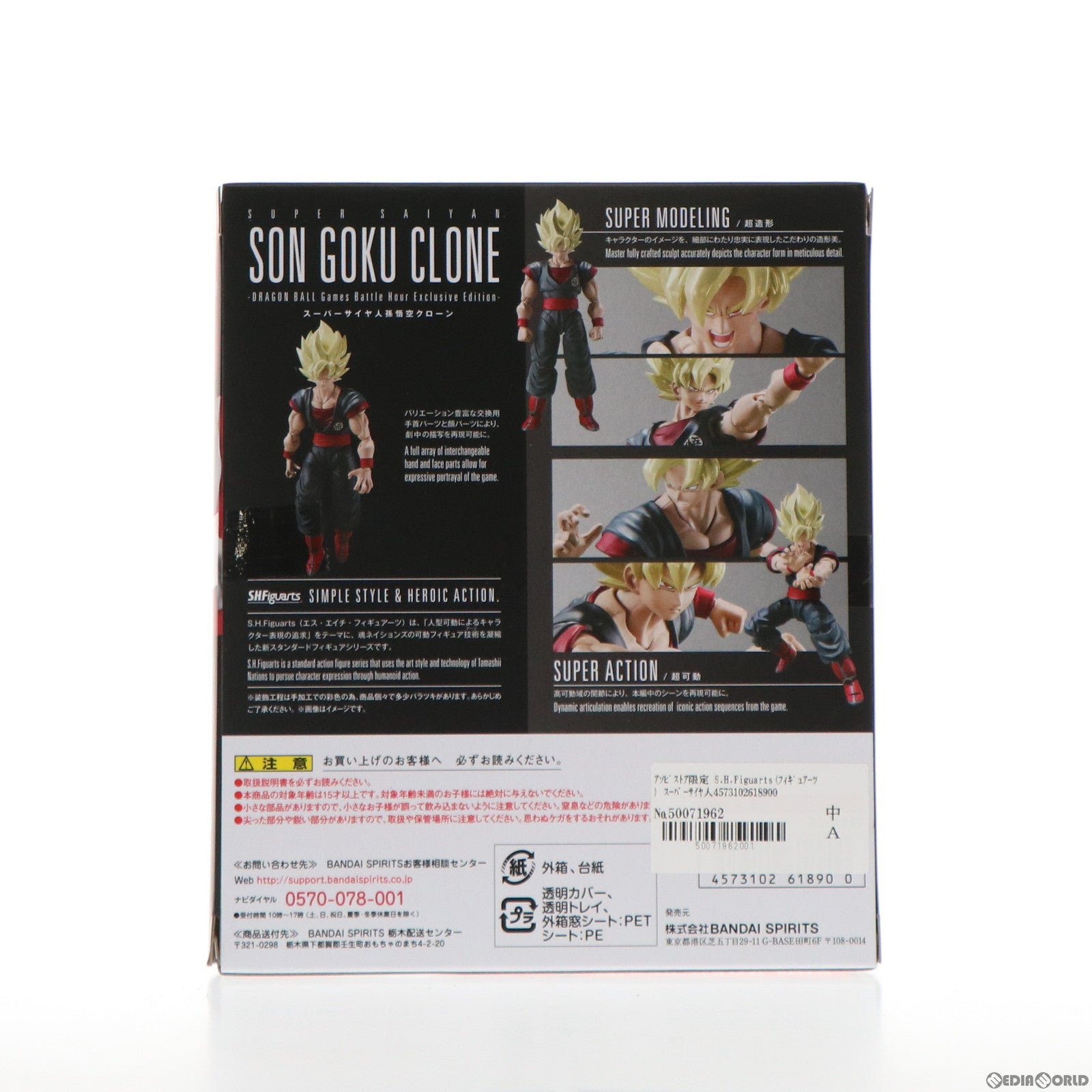 【中古即納】[FIG]S.H.Figuarts(フィギュアーツ) スーパーサイヤ人孫悟空クローン -DRAGON BALL Games Battle Hour Exclusive Edition- ドラゴンボールファイターズ 完成品 可動フィギュア バンダイナムコアソビストア限定 バンダイスピリッツ(20211031)