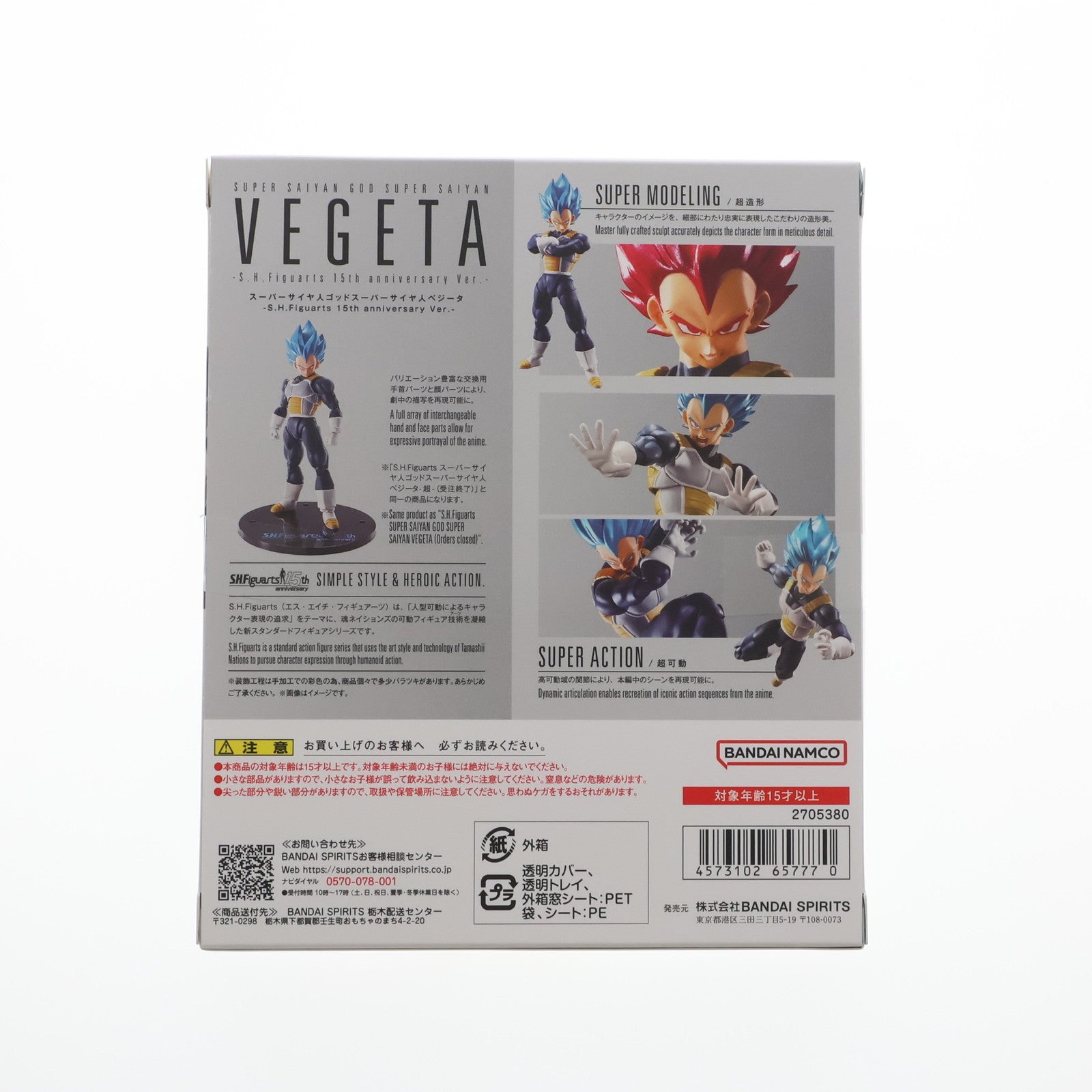 【中古即納】[FIG]魂ウェブ商店限定 S.H.Figuarts スーパーサイヤ人ゴッドスーパーサイヤ人ベジータ-超- -S.H.Figuarts 15th anniversary Ver.- ドラゴンボール超(スーパー) ブロリー 完成品 可動フィギュア バンダイスピリッツ(20230630)