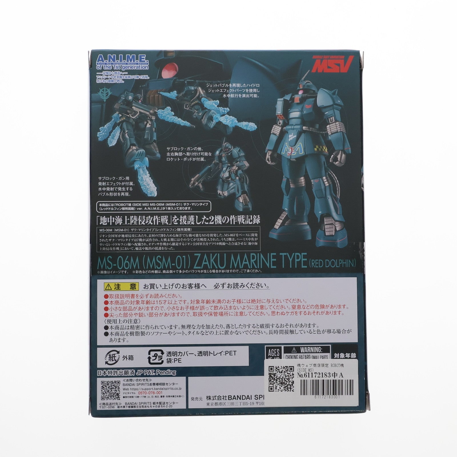 【中古即納】[FIG] 魂ウェブ商店限定 ROBOT魂(SIDE MS) MS-06M(MSM-01) ザク・マリンタイプ(レッドドルフィン隊所属機) ver. A.N.I.M.E. 機動戦士ガンダム MSV 完成品 可動フィギュア バンダイスピリッツ(20230915)