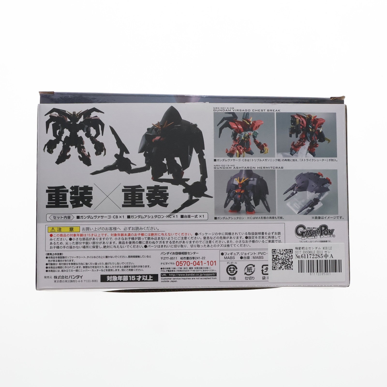 【中古即納】[FIG] プレミアムバンダイ限定 機動戦士ガンダム MOBILE SUIT ENSEMBLE(モビルスーツ アンサンブル) EX12 ガンダムヴァサーゴ・チェストブレイク ガンダムアシュタロン・ハーミットクラブセット 機動新世紀ガンダムX 完成品 可動フィギュア バンダイ(20190926)