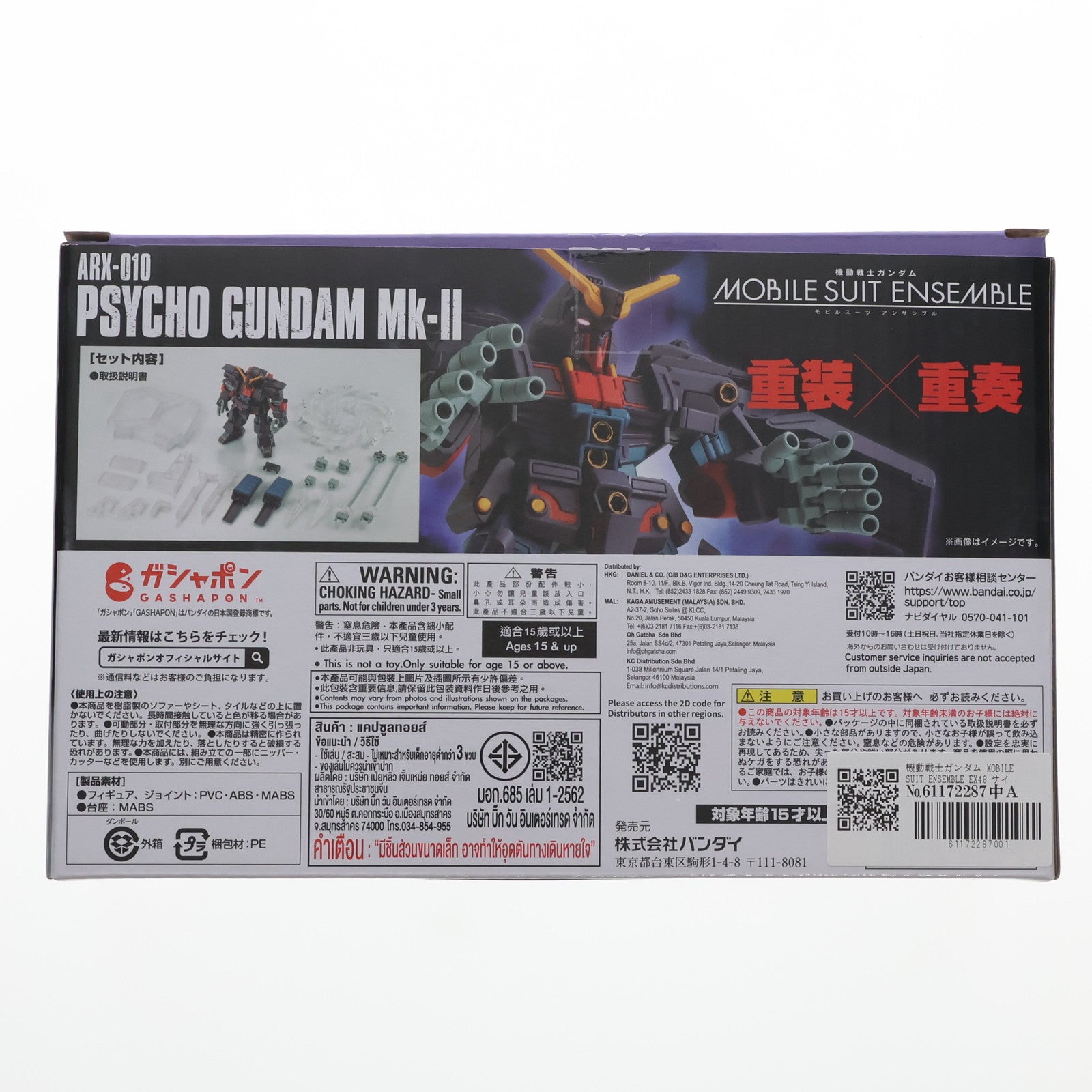 【中古即納】[FIG]プレミアムバンダイ限定 機動戦士ガンダム MOBILE SUIT ENSEMBLE(モビルスーツ アンサンブル) EX48  サイコガンダムMk-II 機動戦士Zガンダム 機動戦士ガンダムZZ(ダブルゼータ) 完成品 可動フィギュア バンダイ(20240321)