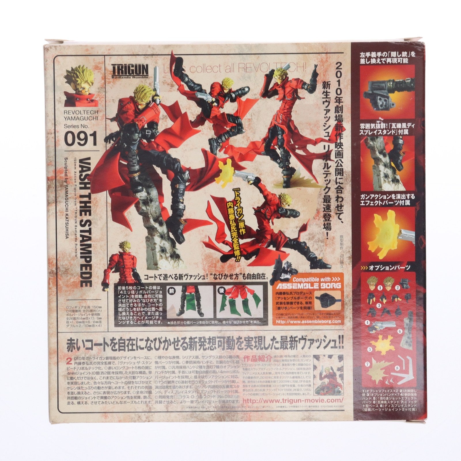 【中古即納】[FIG]リボルテックヤマグチ No.091 ヴァッシュ・ザ・スタンピード 劇場版TRIGUN Badlands Rumble(トライガン バッドランド ランブル) 完成品 可動フィギュア 海洋堂(20100615)