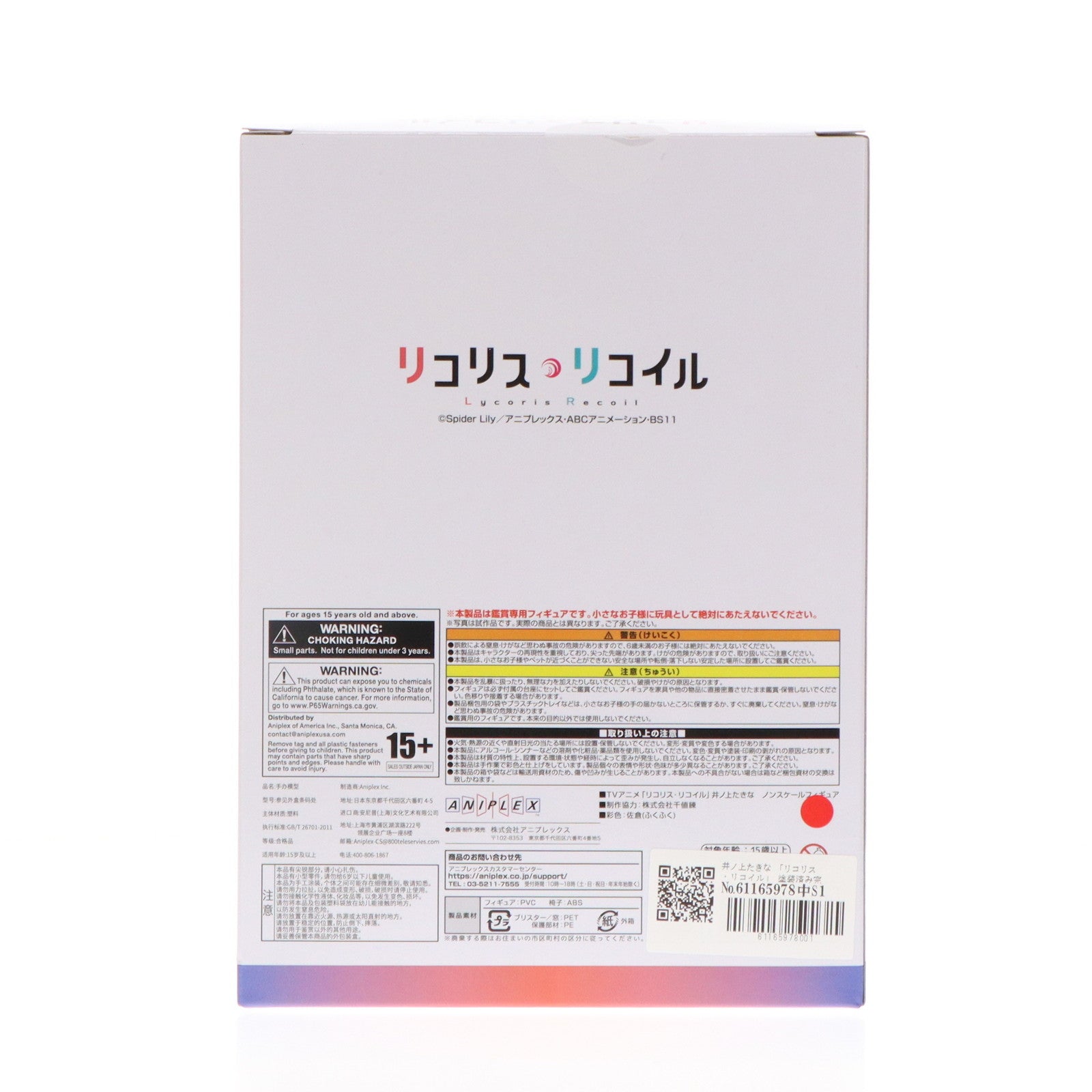 【中古即納】[FIG] アニプレックスオンライン限定 井ノ上たきな(いのうえたきな) リコリス・リコイル 完成品 フィギュア(MD22-0923001) アニプレックス(20240726)