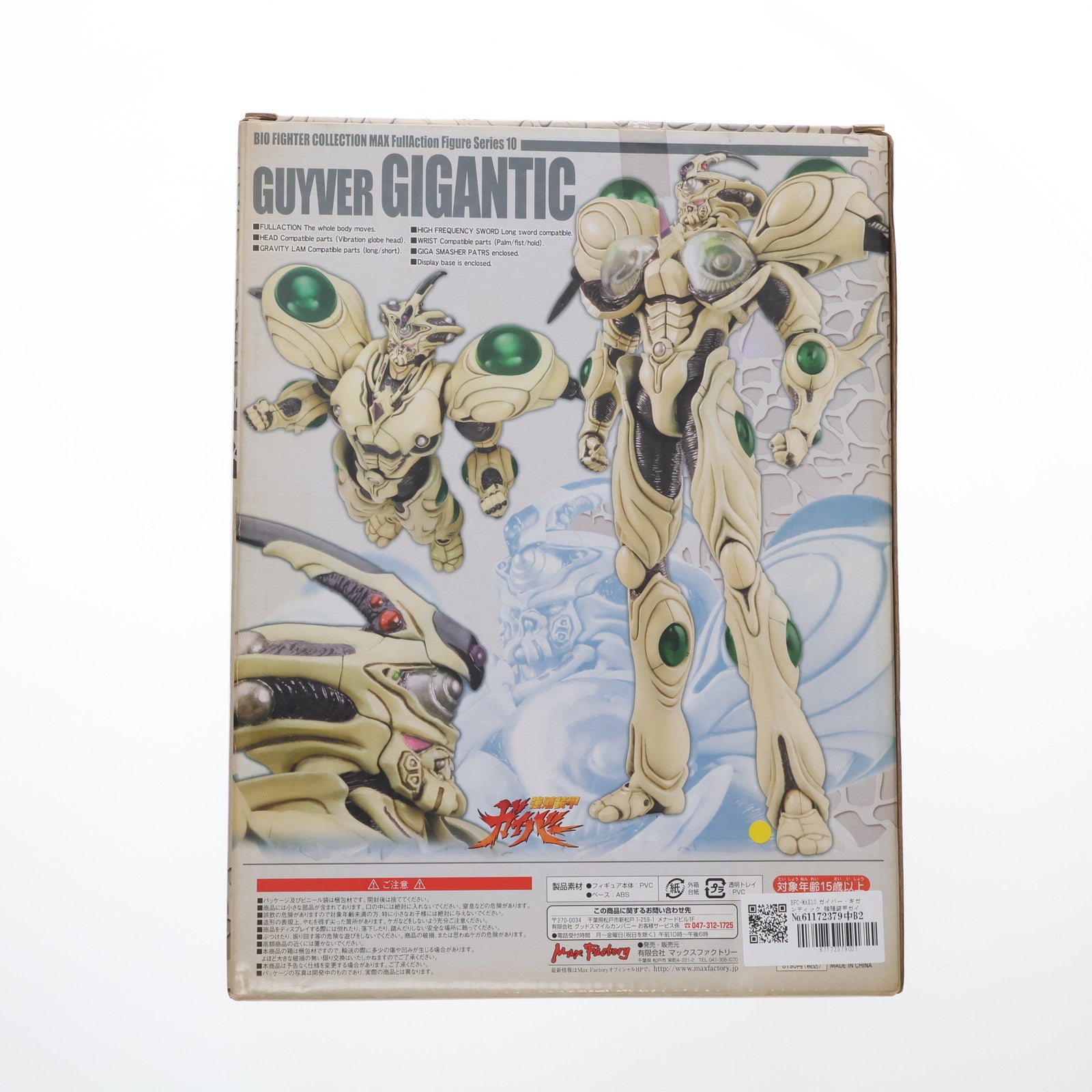 【中古即納】[FIG] BFC-MAX10 ガイバー・ギガンティック 強殖装甲ガイバー 完成品 可動フィギュア マックスファクトリー(20060306)