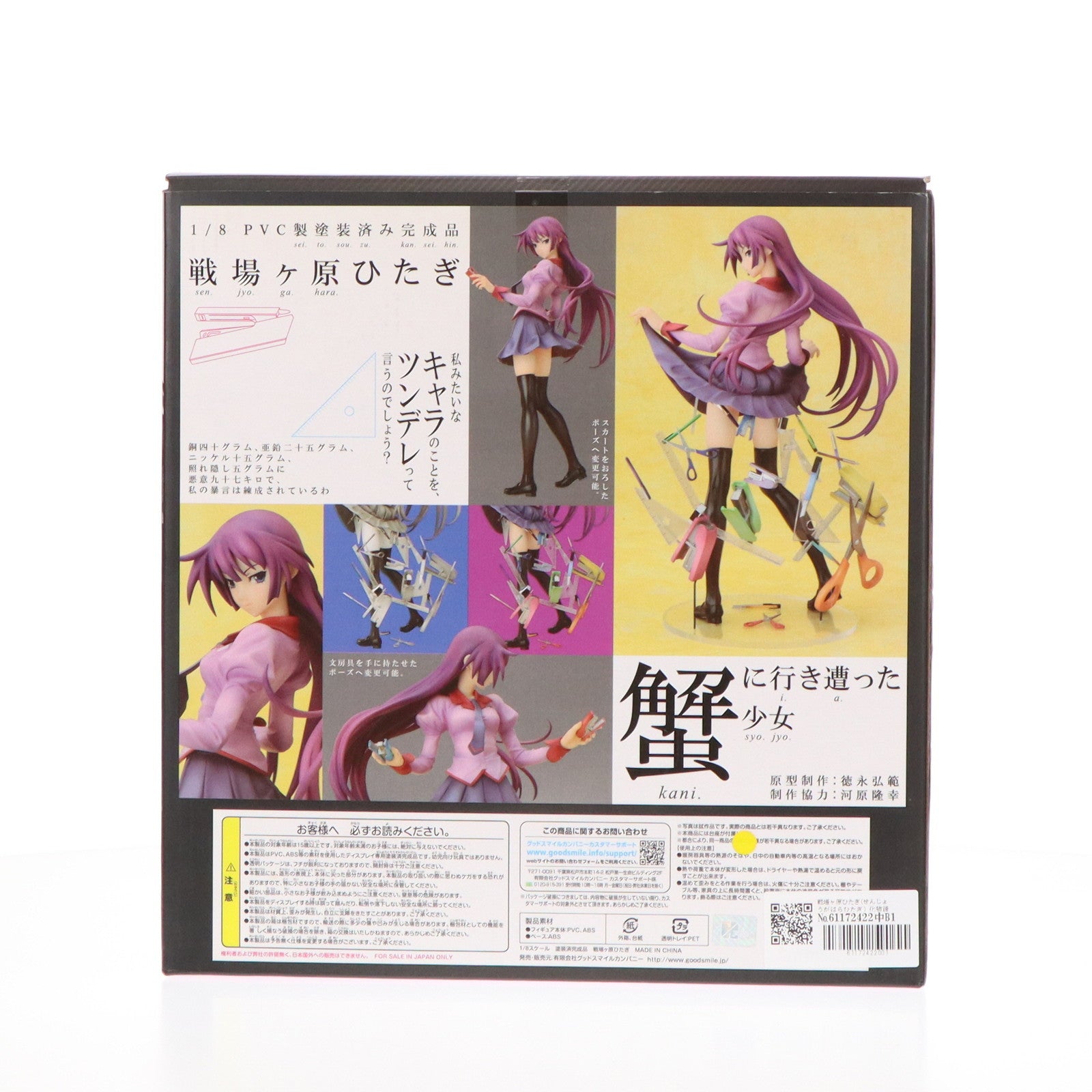 【中古即納】[FIG]戦場ヶ原ひたぎ(せんじょうがはらひたぎ) 化物語 1/8 完成品 フィギュア グッドスマイルカンパニー(20110113)