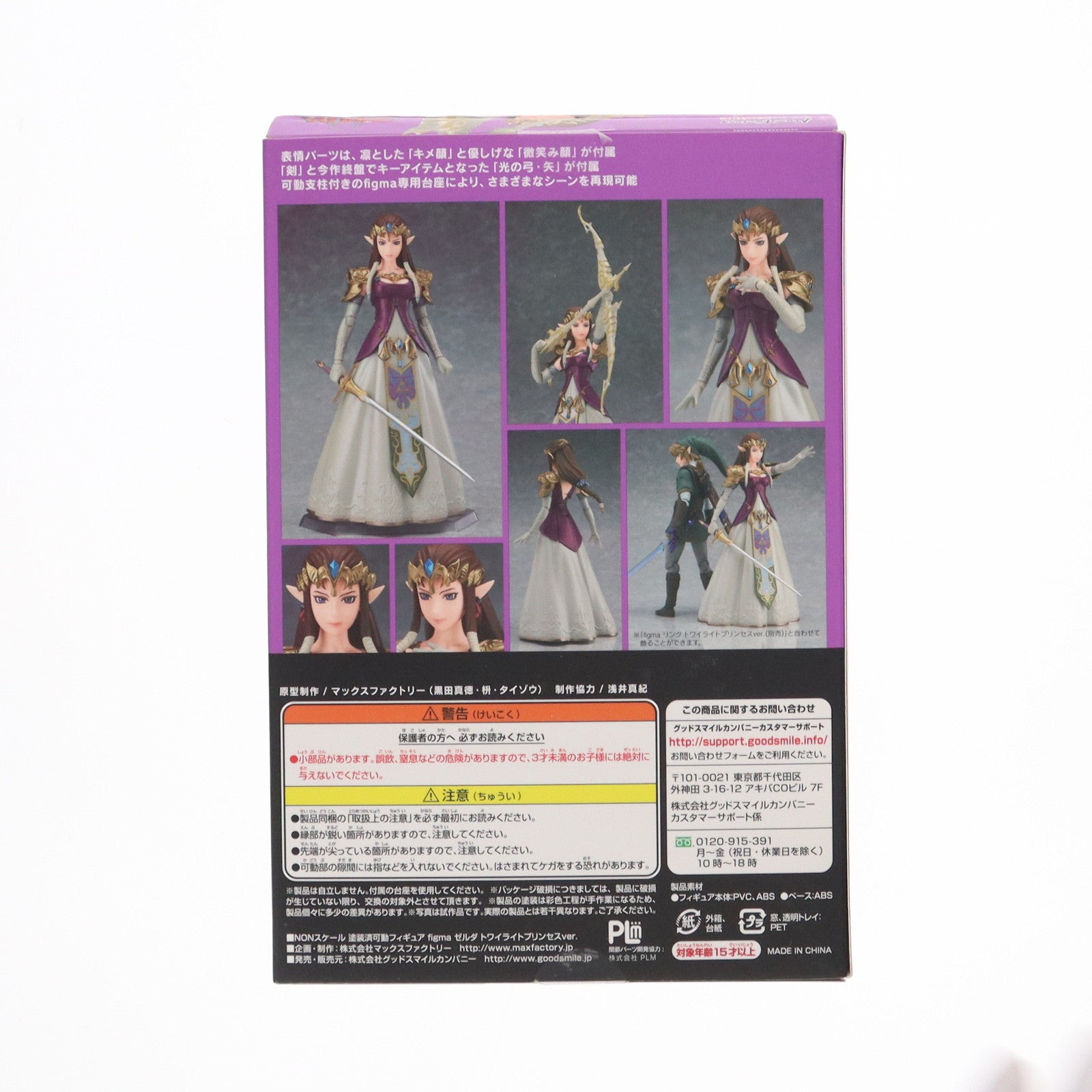 【中古即納】[FIG]figma(フィグマ) 318 ゼルダ トワイライトプリンセスver. ゼルダの伝説 トワイライトプリンセス 完成品 可動フィギュア グッドスマイルカンパニー(20170531)