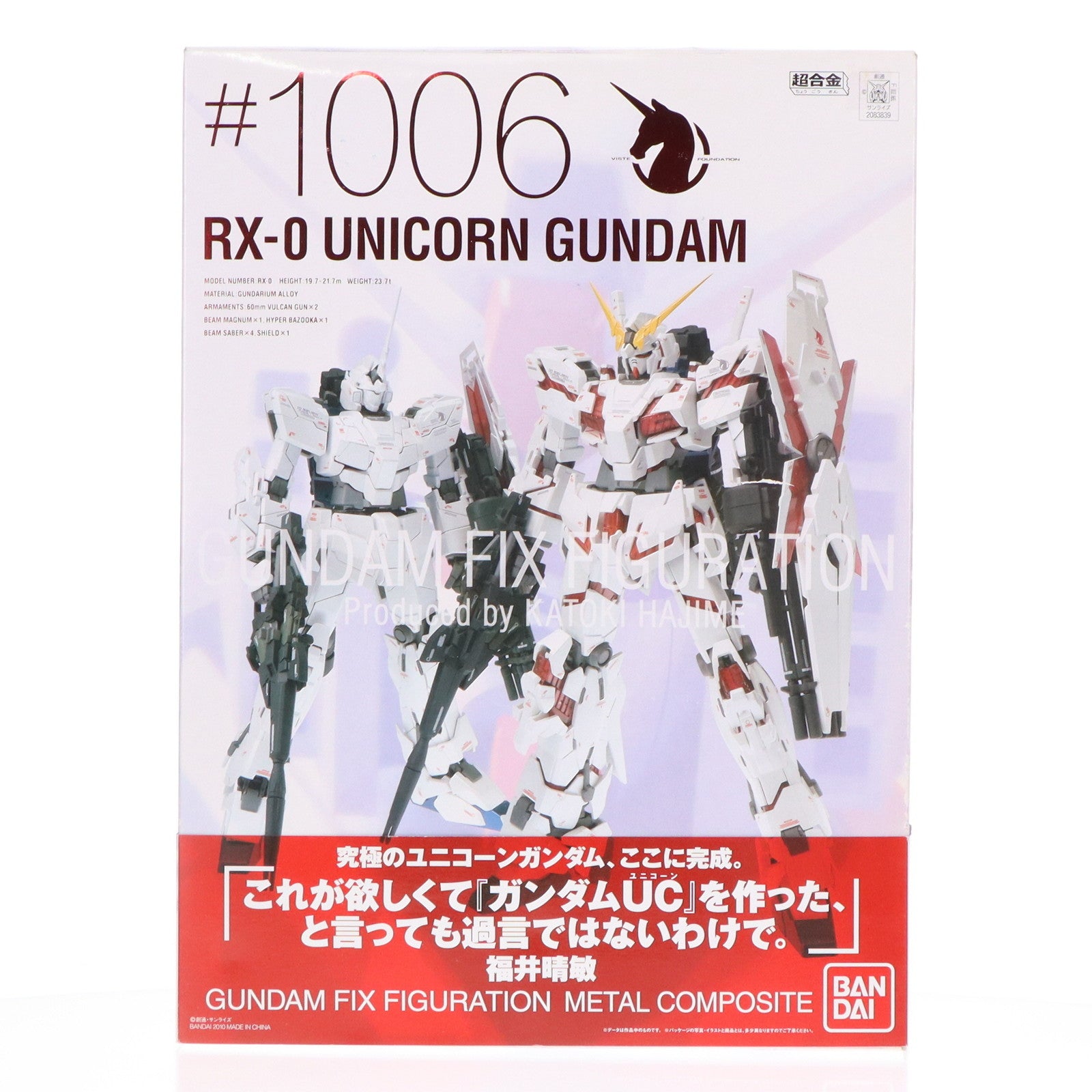 【中古即納】[FIG] 初回特典付属 GUNDAM FIX FIGURATION METAL COMPOSITE #1006 RX-0 ユニコーンガンダム 機動戦士ガンダムUC(ユニコーン) 完成品 可動フィギュア バンダイ(20100327)