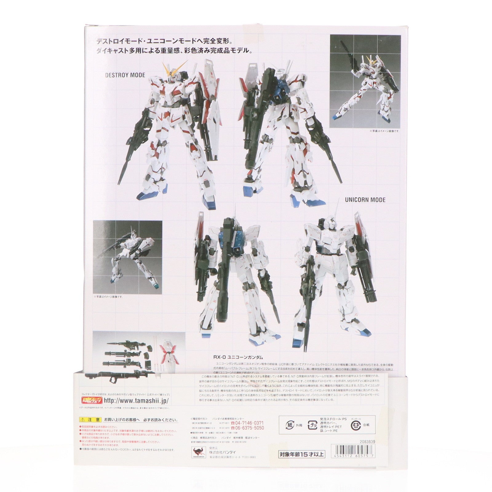 【中古即納】[FIG]初回特典付属 GUNDAM FIX FIGURATION METAL COMPOSITE #1006 RX-0  ユニコーンガンダム 機動戦士ガンダムUC(ユニコーン) 完成品 可動フィギュア バンダイ(20100327)