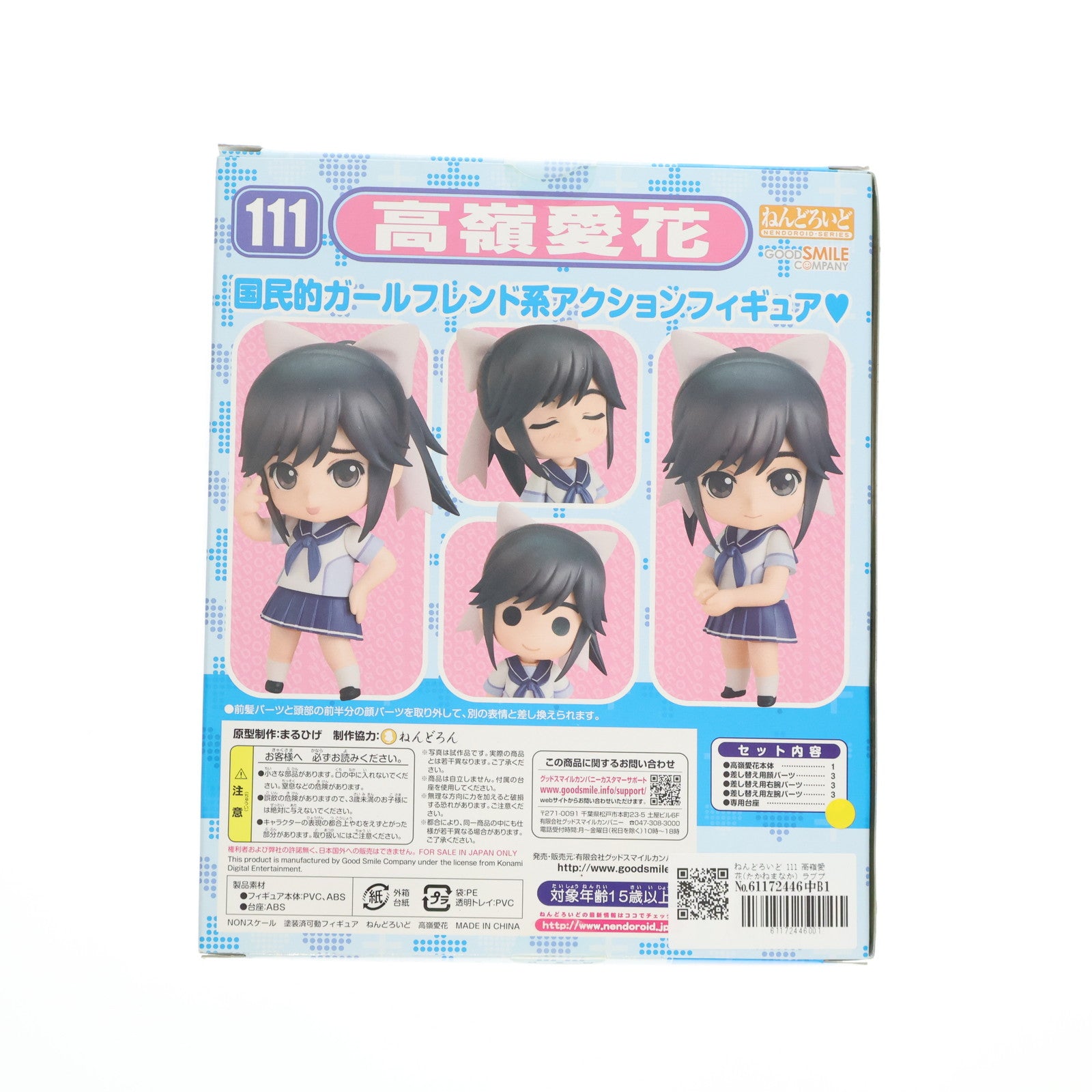 【中古即納】[FIG]ねんどろいど 111 高嶺愛花(たかねまなか) ラブプラス 完成品 可動フィギュア グッドスマイルカンパニー(20100829)