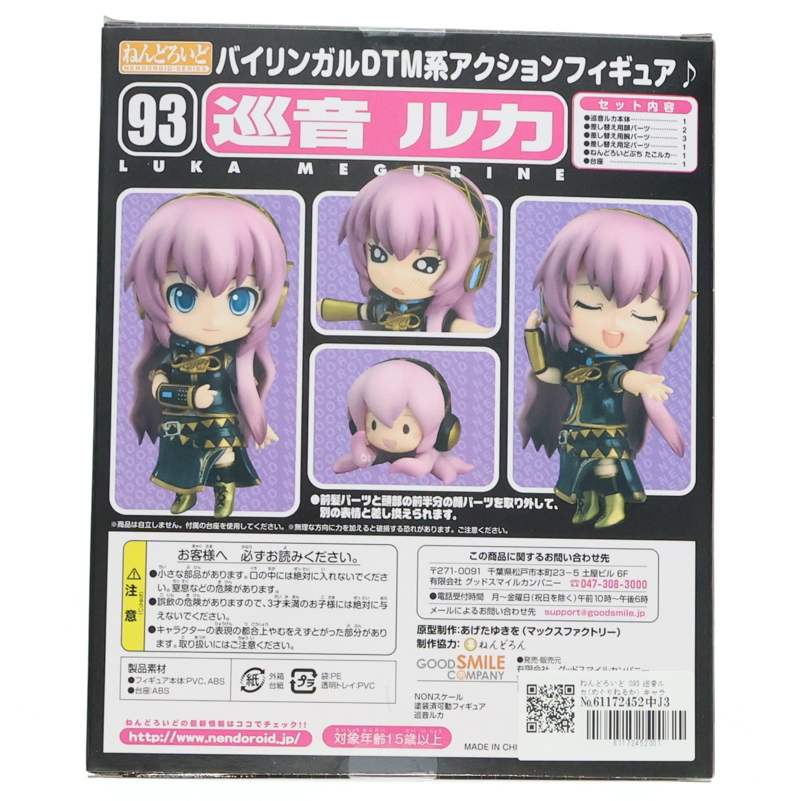 【中古即納】[FIG]ねんどろいど 093 巡音ルカ(めぐりねるか) キャラクター・ボーカル・シリーズ03 完成品 可動フィギュア グッドスマイルカンパニー(20100130)