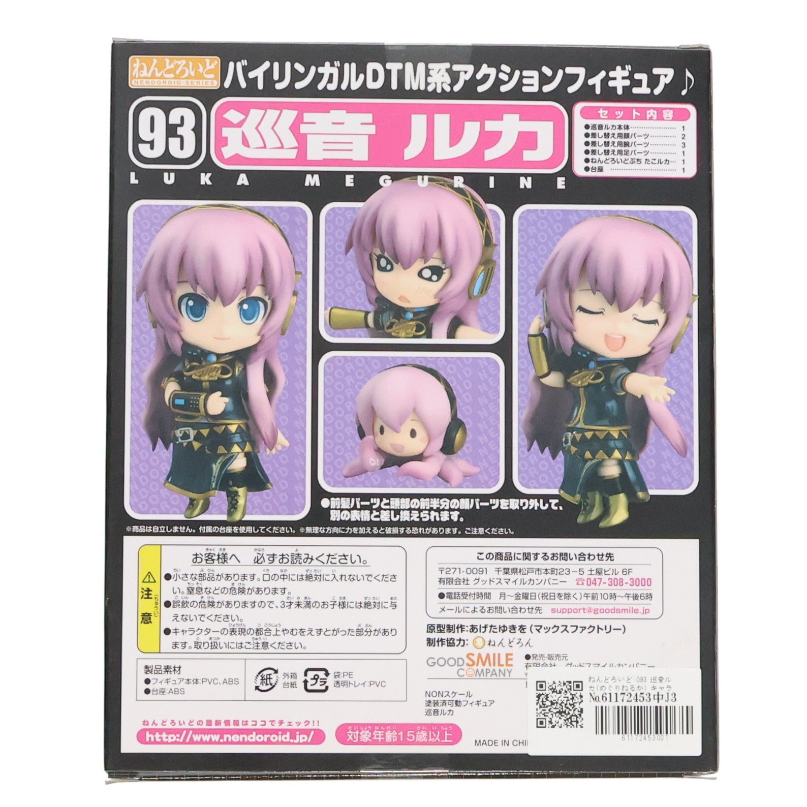 【中古即納】[FIG]ねんどろいど 093 巡音ルカ(めぐりねるか) キャラクター・ボーカル・シリーズ03 完成品 可動フィギュア グッドスマイルカンパニー(20100130)