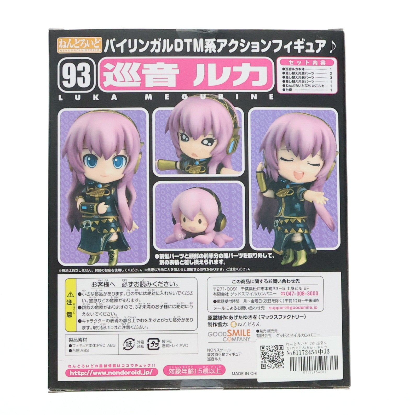 【中古即納】[FIG]ねんどろいど 093 巡音ルカ(めぐりねるか) キャラクター・ボーカル・シリーズ03 完成品 可動フィギュア グッドスマイルカンパニー(20100130)