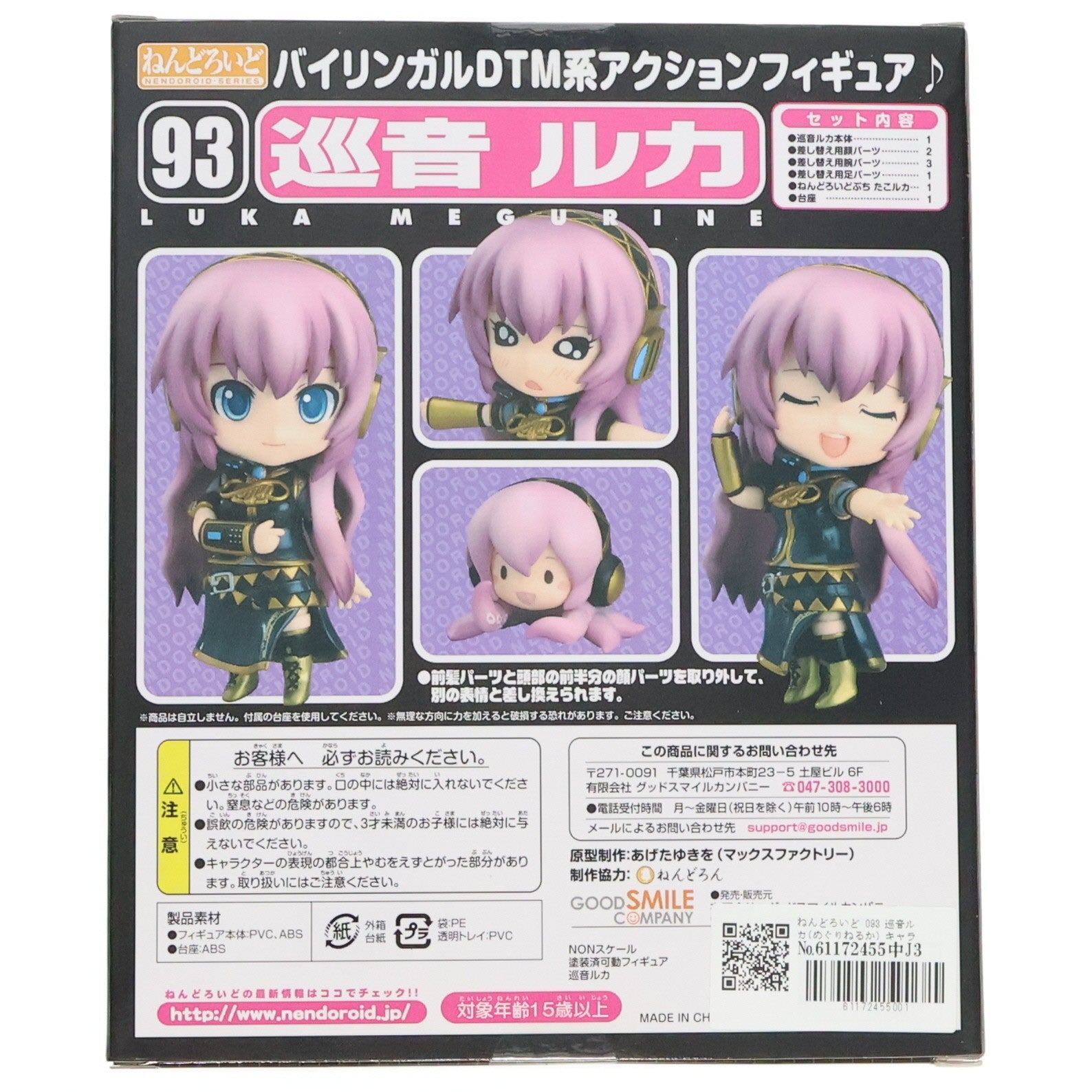 【中古即納】[FIG]ねんどろいど 093 巡音ルカ(めぐりねるか) キャラクター・ボーカル・シリーズ03 完成品 可動フィギュア グッドスマイルカンパニー(20100130)