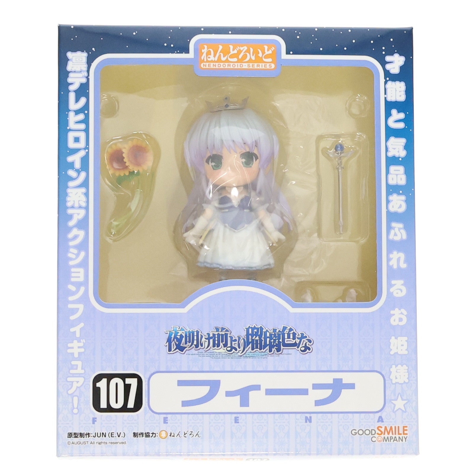 【中古即納】[FIG]ねんどろいど 107 フィーナ 夜明け前より瑠璃色な 完成品 可動フィギュア グッドスマイルカンパニー(20100630)