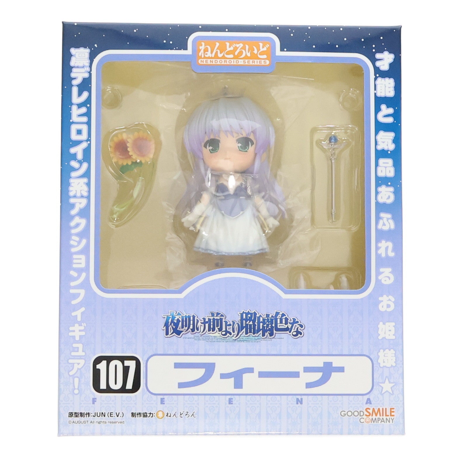 【中古即納】[FIG]ねんどろいど 107 フィーナ 夜明け前より瑠璃色な 完成品 可動フィギュア グッドスマイルカンパニー(20100630)