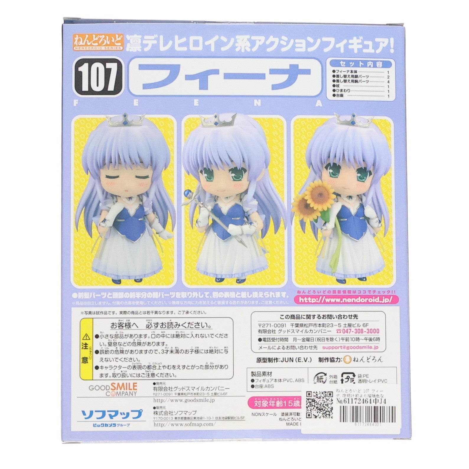 【中古即納】[FIG]ねんどろいど 107 フィーナ 夜明け前より瑠璃色な 完成品 可動フィギュア グッドスマイルカンパニー(20100630)