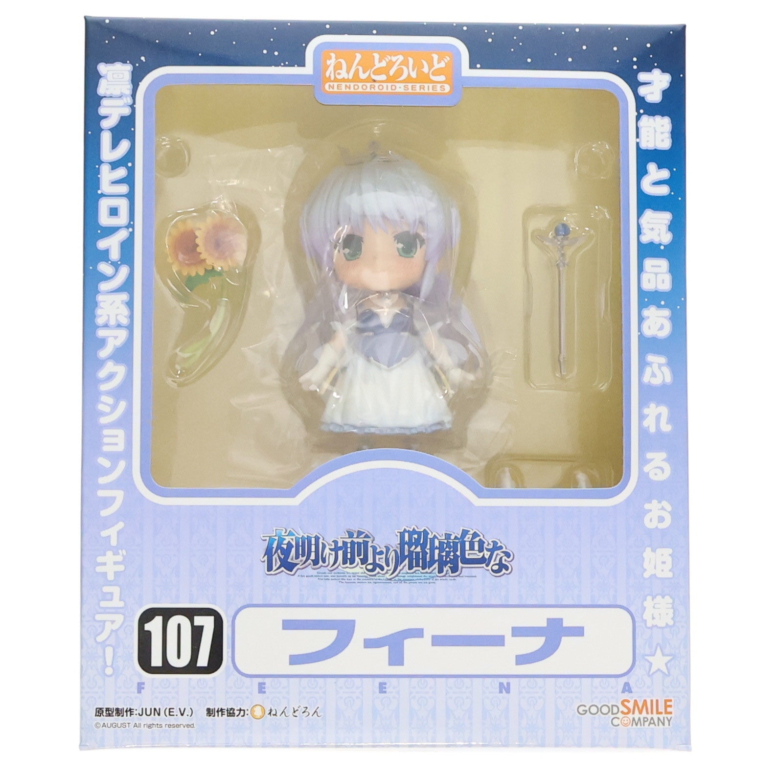 【中古即納】[FIG]ねんどろいど 107 フィーナ 夜明け前より瑠璃色な 完成品 可動フィギュア グッドスマイルカンパニー(20100630)