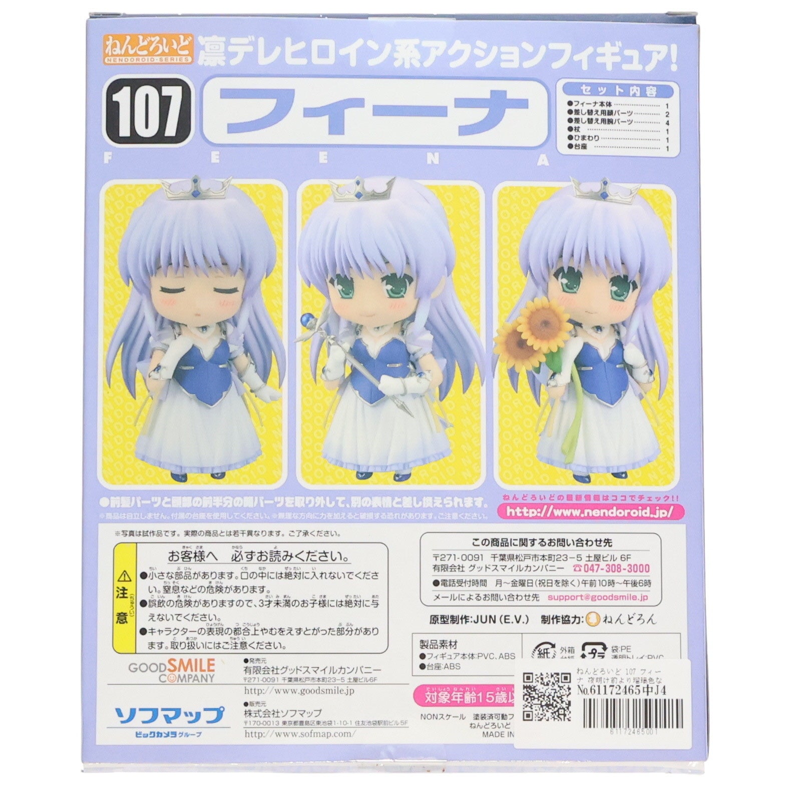 【中古即納】[FIG]ねんどろいど 107 フィーナ 夜明け前より瑠璃色な 完成品 可動フィギュア グッドスマイルカンパニー(20100630)