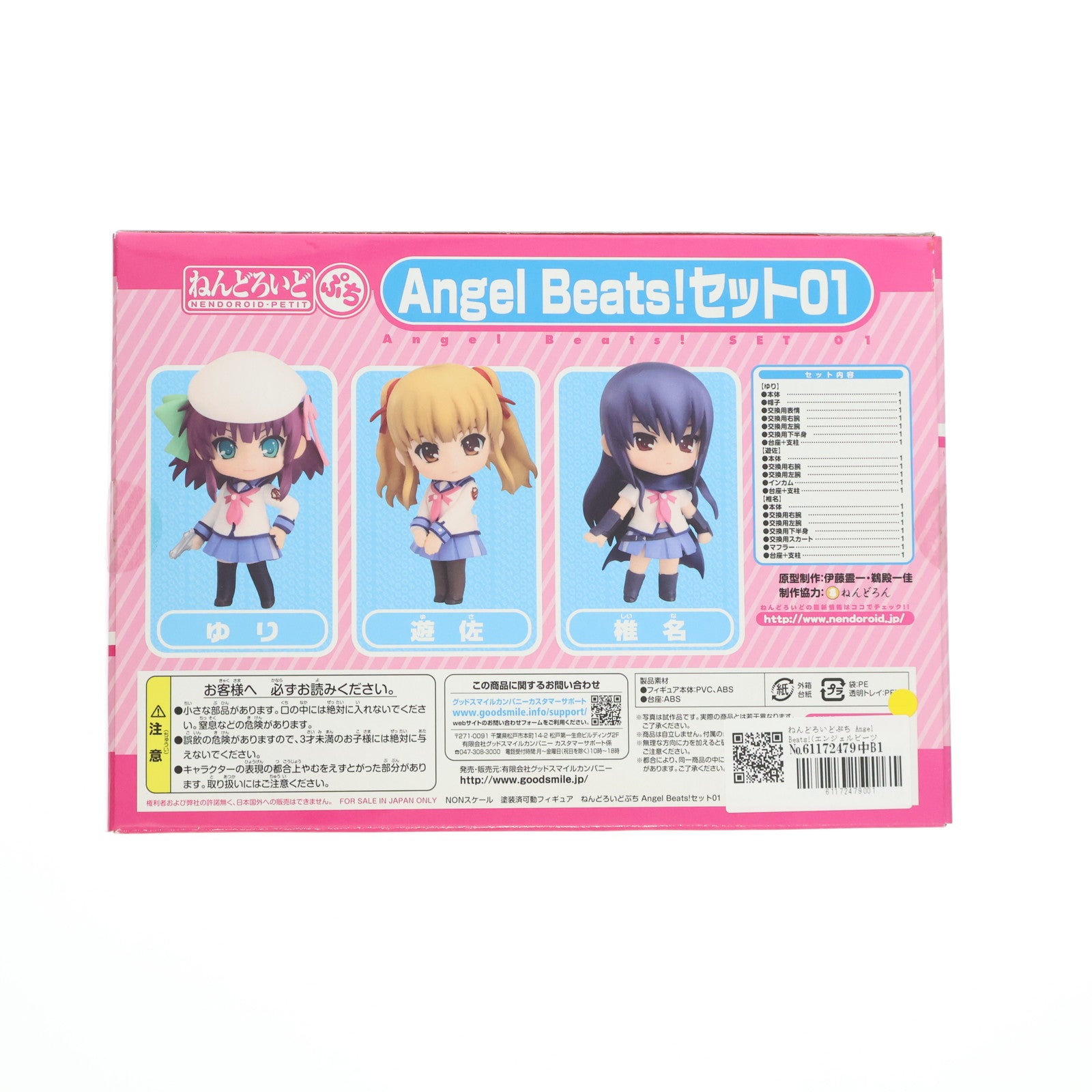 【中古即納】[FIG]ねんどろいどぷち Angel Beats!(エンジェルビーツ!) セット01 完成品 可動フィギュア グッドスマイルカンパニー(20101015)