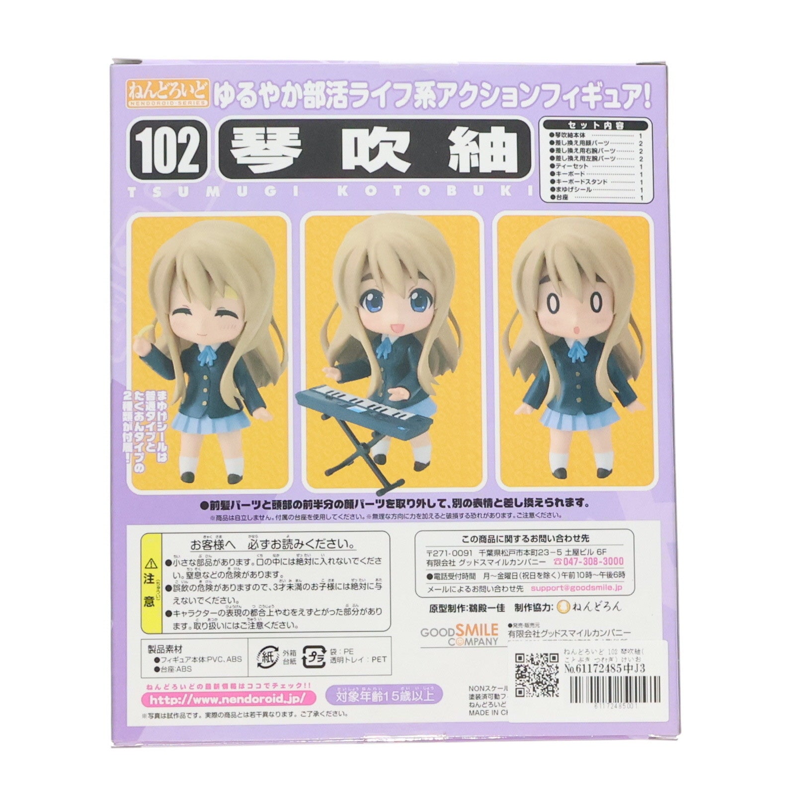 【中古即納】[FIG]ねんどろいど 102 琴吹紬(ことぶきつむぎ) けいおん! 完成品 可動フィギュア グッドスマイルカンパニー(20100430)