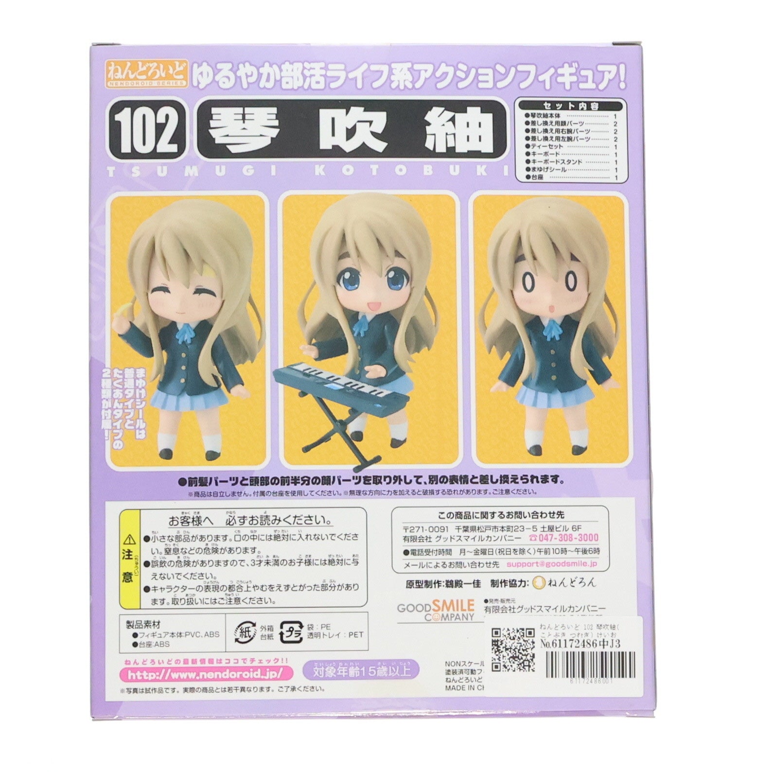 【中古即納】[FIG]ねんどろいど 102 琴吹紬(ことぶきつむぎ) けいおん! 完成品 可動フィギュア グッドスマイルカンパニー(20100430)