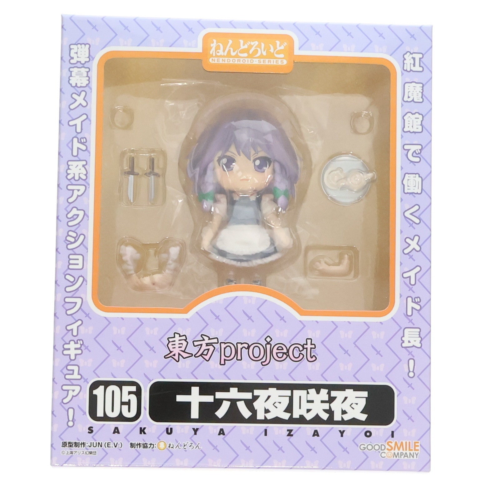 【中古即納】[FIG]ねんどろいど 105 十六夜咲夜(いざよいさくや) 東方Project 完成品 可動フィギュア グッドスマイルカンパニー(20100531)