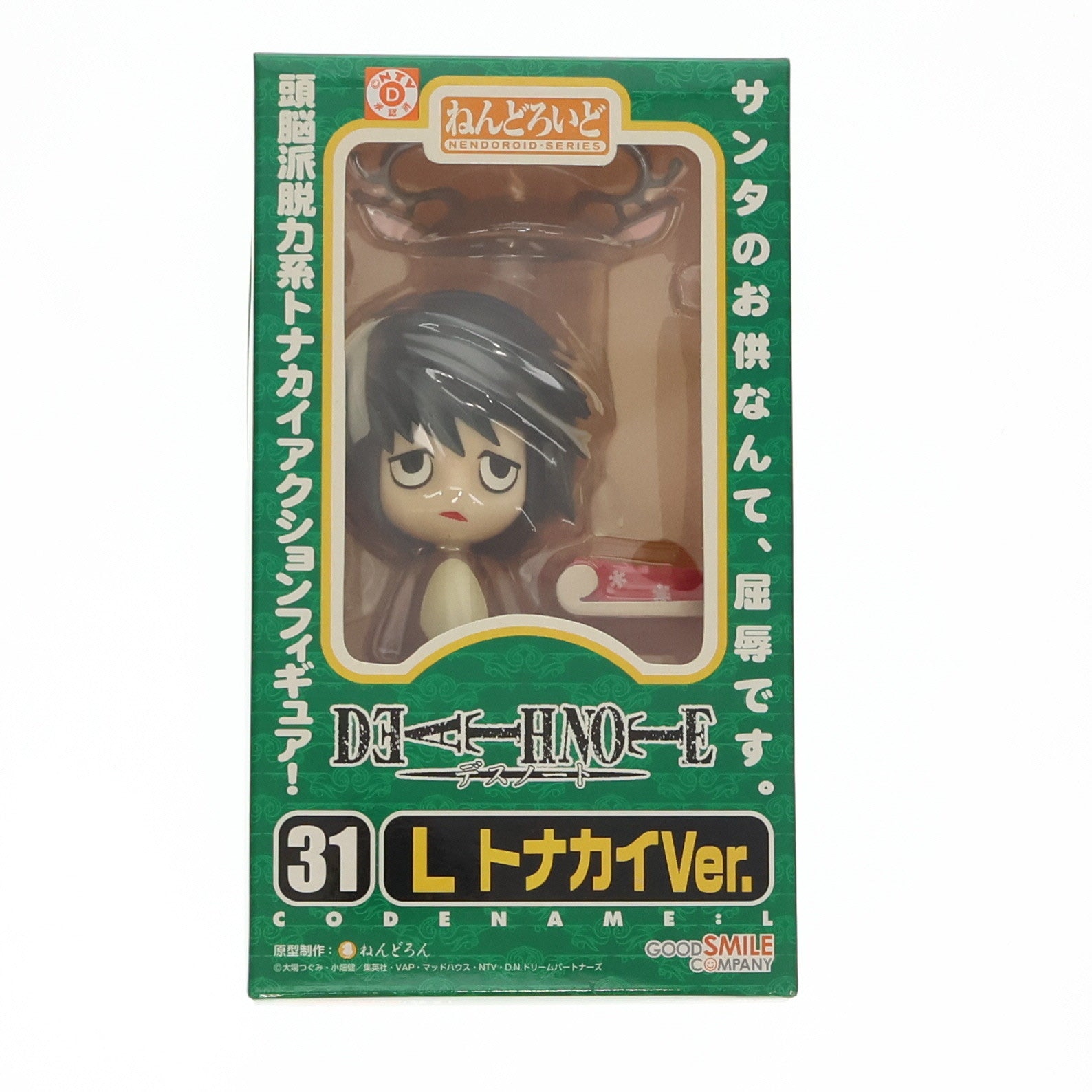 【中古即納】[FIG]ねんどろいど 031 L(エル) トナカイVer. DEATH NOTE(デスノート) 完成品 可動フィギュア グッドスマイルカンパニー(20071224)