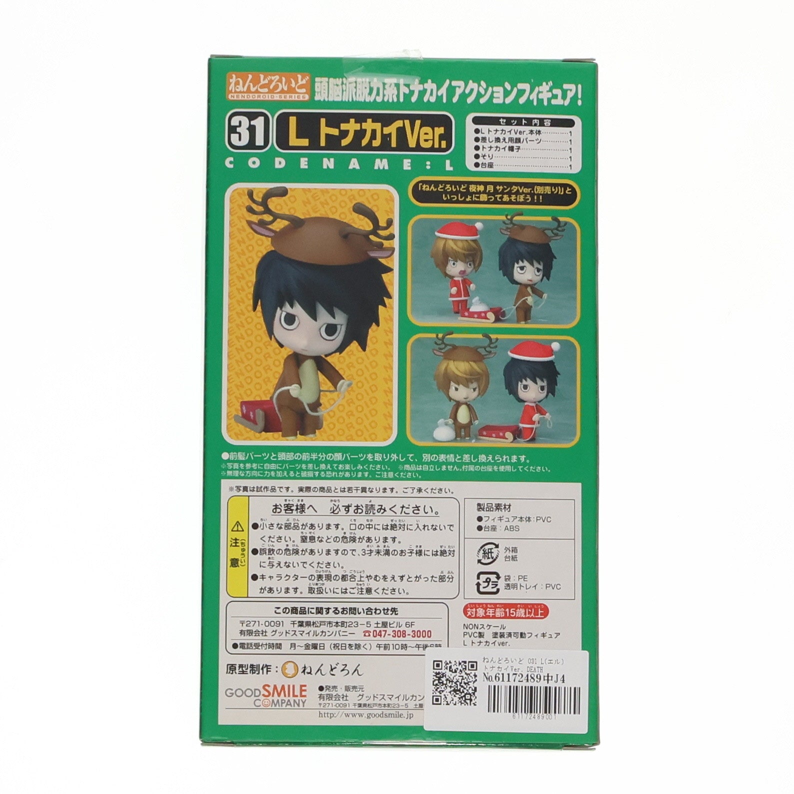 【中古即納】[FIG]ねんどろいど 031 L(エル) トナカイVer. DEATH NOTE(デスノート) 完成品 可動フィギュア グッドスマイルカンパニー(20071224)