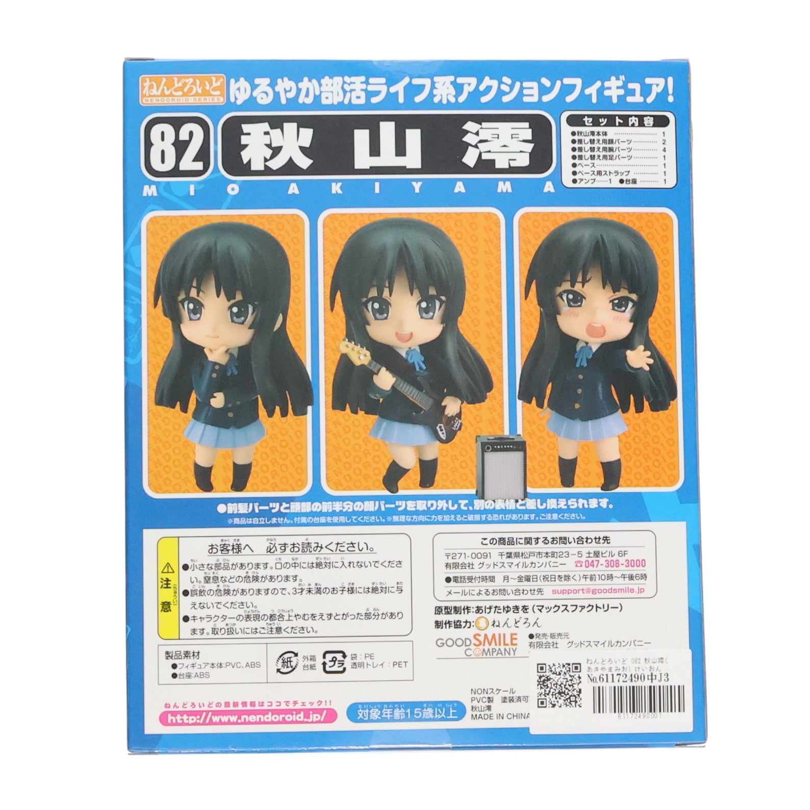 【中古即納】[FIG]ねんどろいど 082 秋山澪(あきやまみお) けいおん! 完成品 可動フィギュア グッドスマイルカンパニー(20100930)